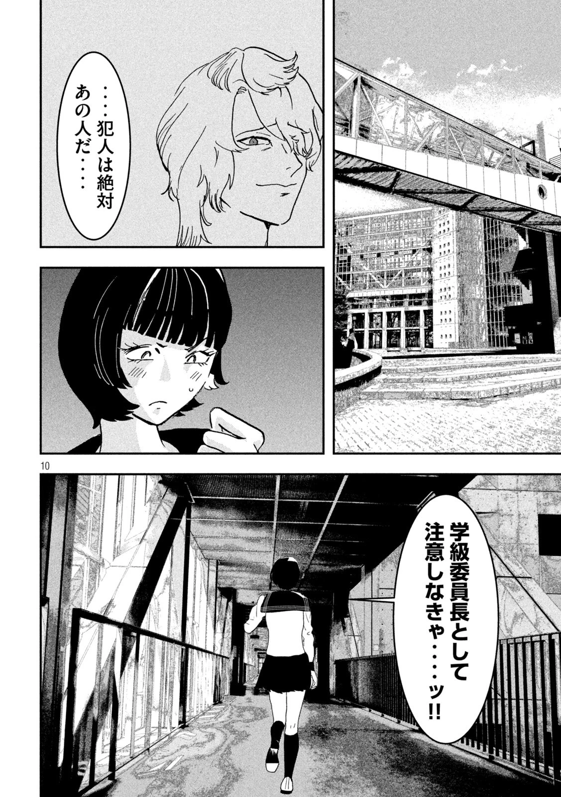 INNUーイッヌー 第40話 - 10