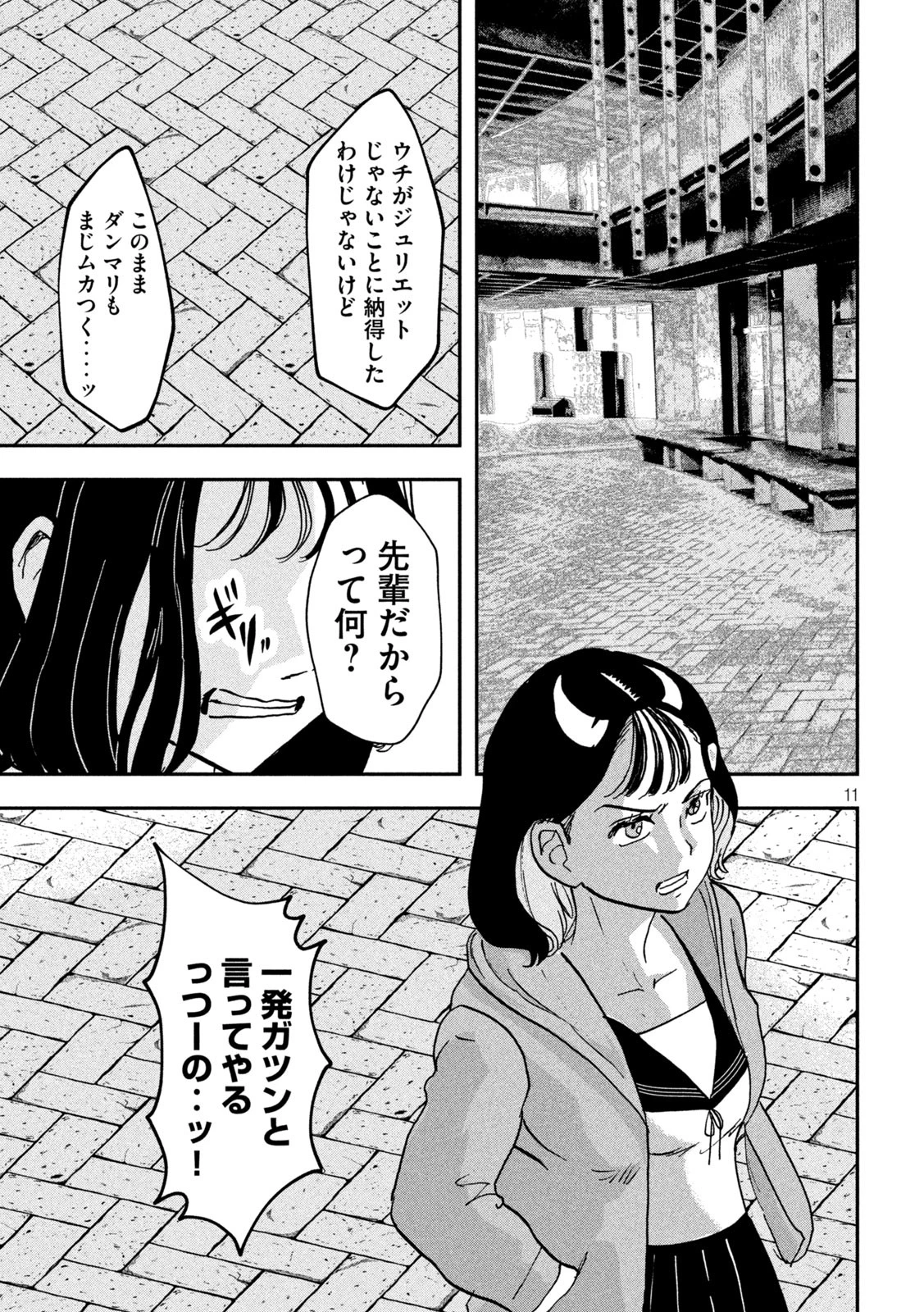 INNUーイッヌー 第40話 - 11