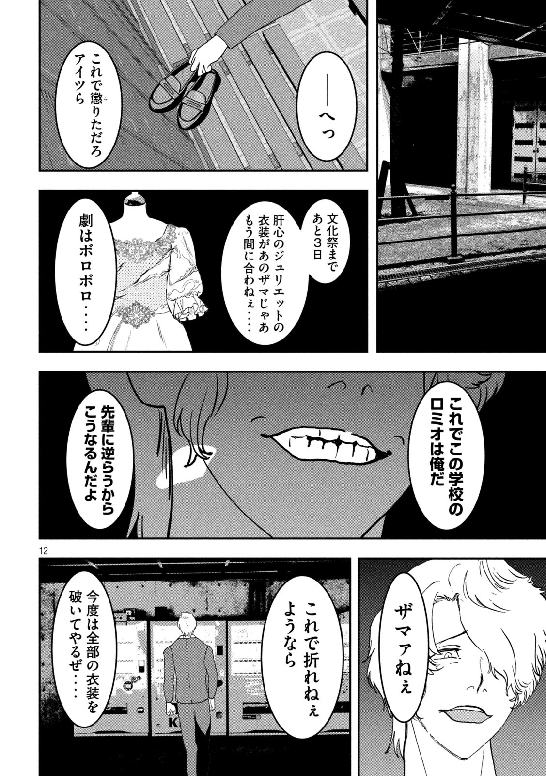 INNUーイッヌー 第40話 - 12