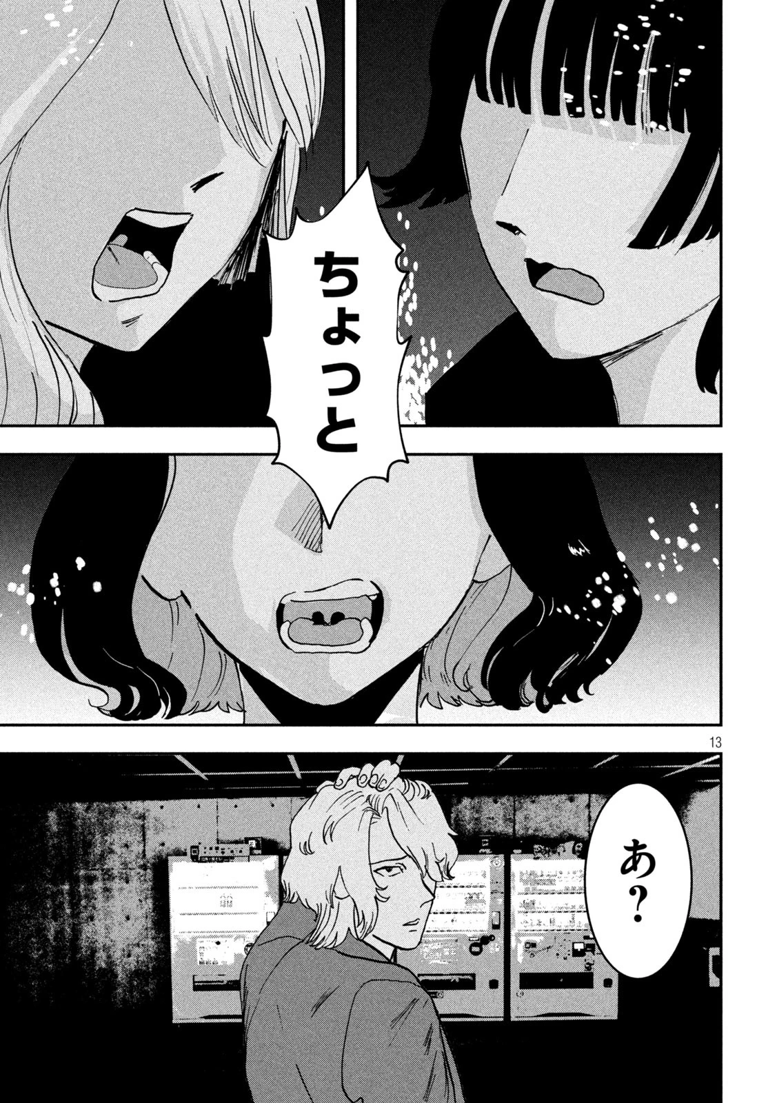 INNUーイッヌー 第40話 - 13