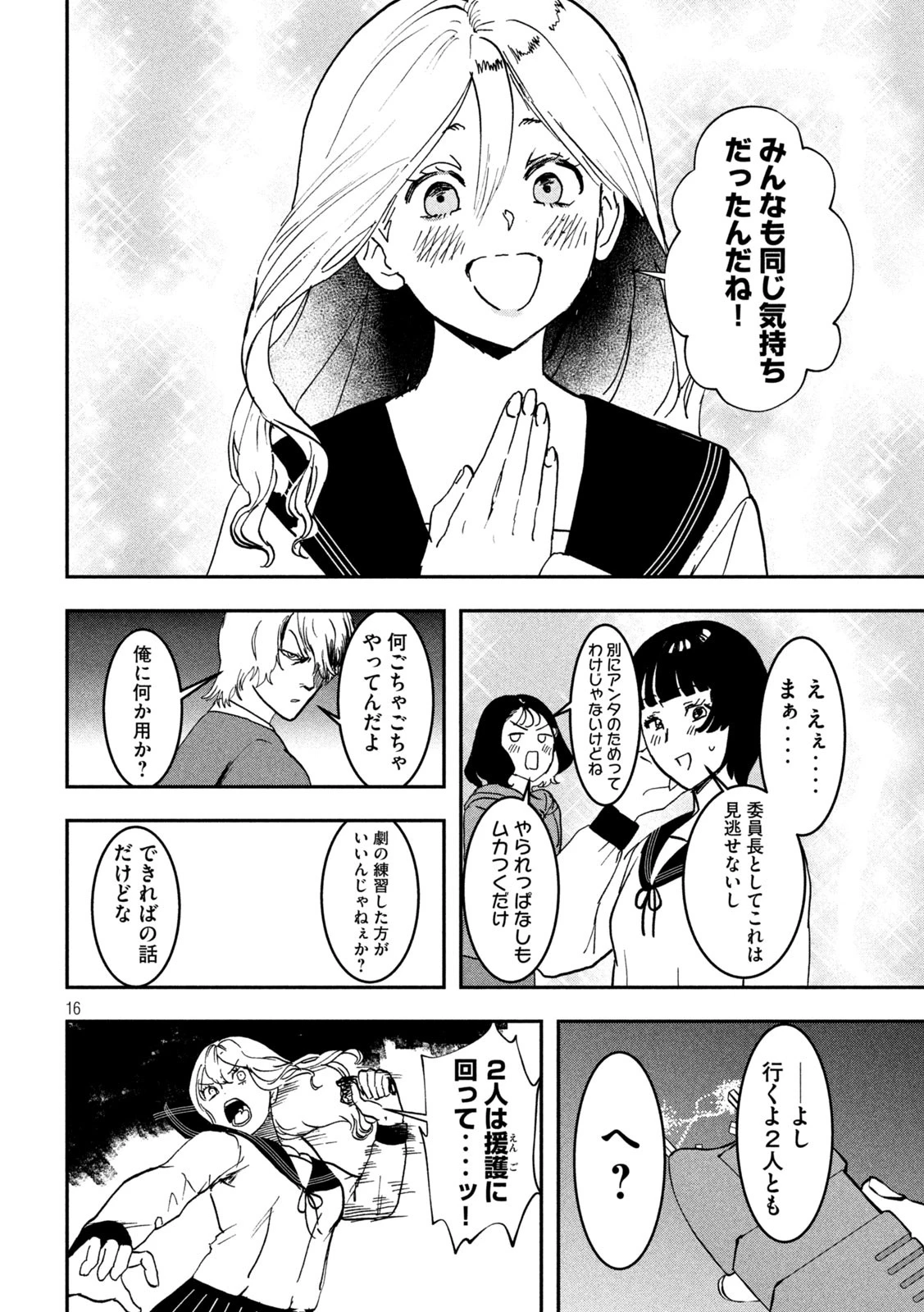 INNUーイッヌー 第40話 - 16