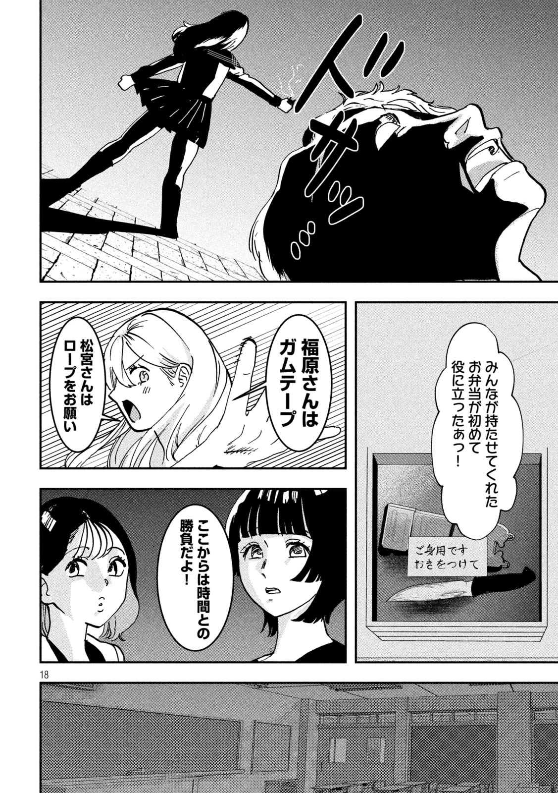 INNUーイッヌー 第40話 - 18