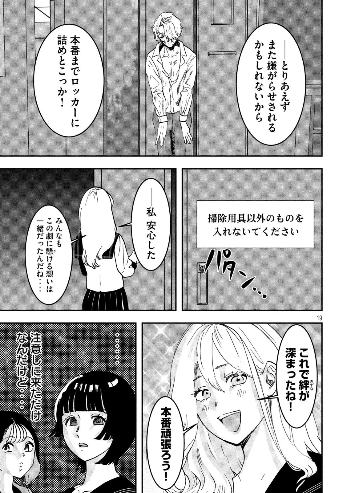 INNUーイッヌー 第40話 - 19