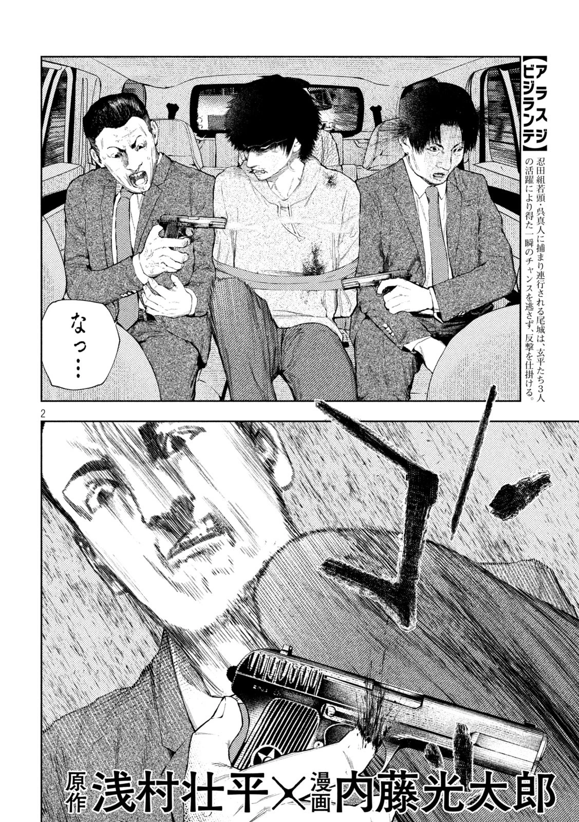 アマチュアビジランテ 第45話 - 2