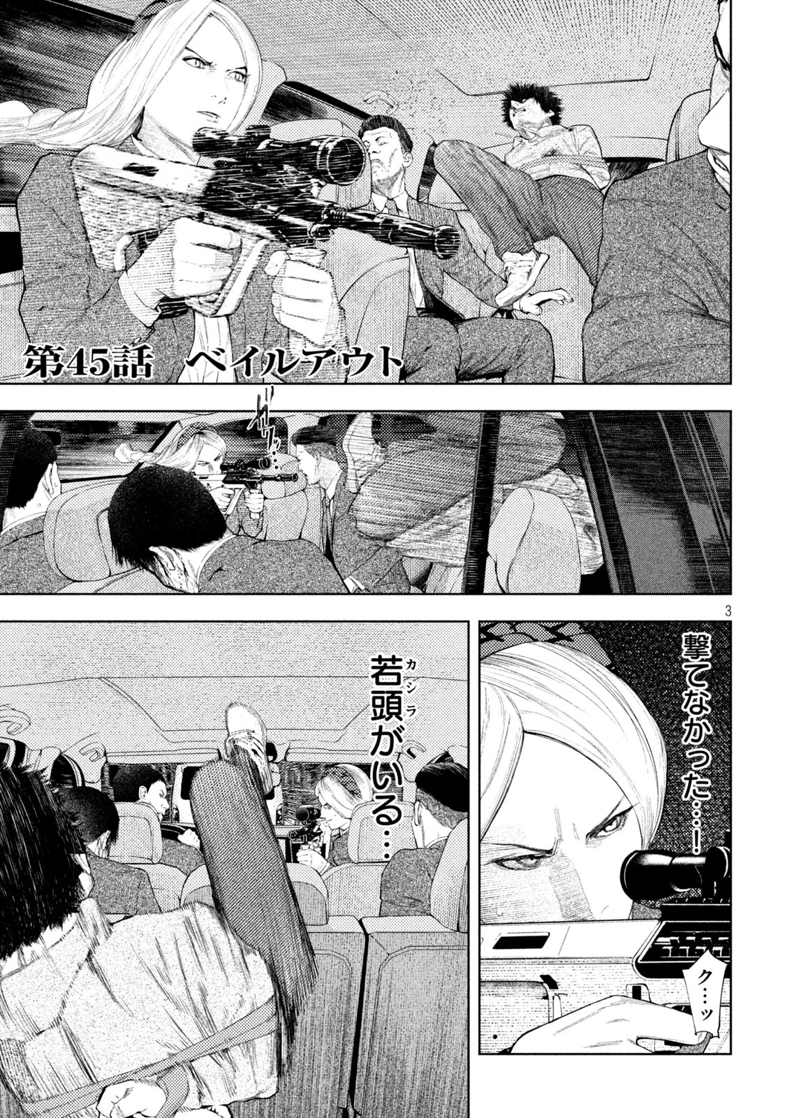 アマチュアビジランテ 第45話 - 3