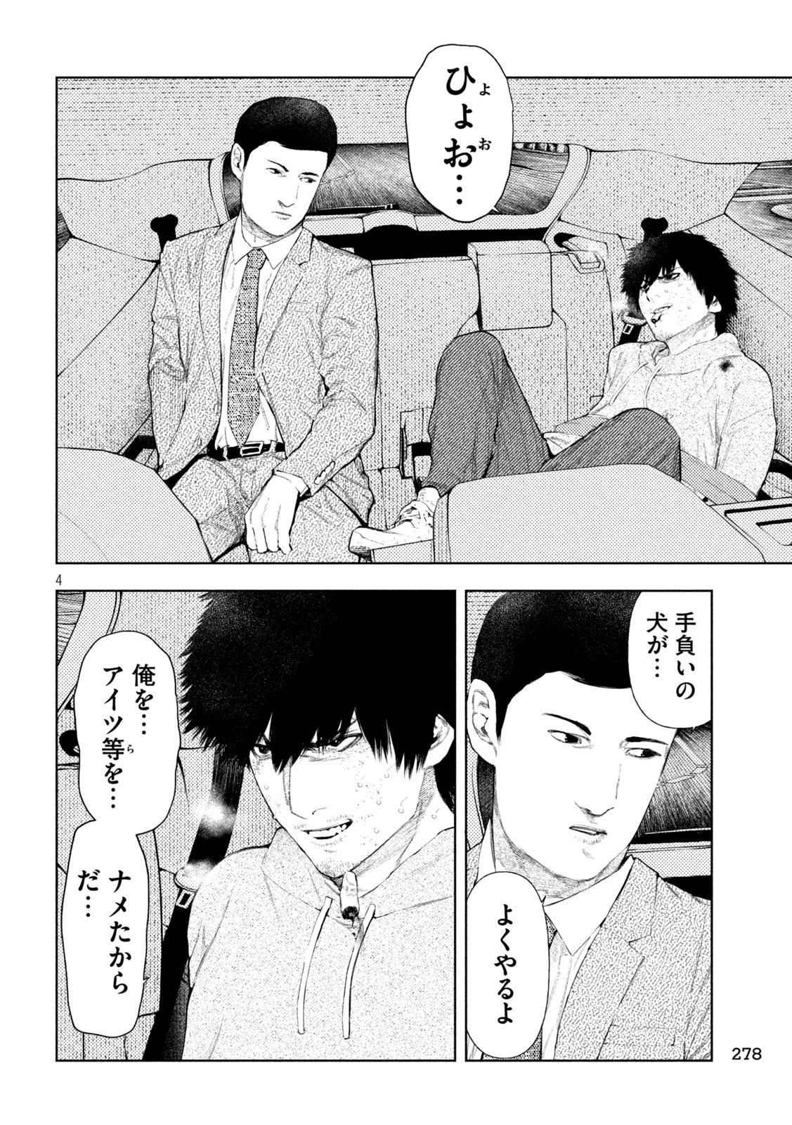 アマチュアビジランテ 第45話 - 4