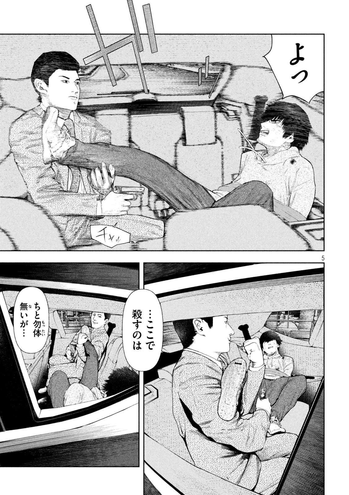 アマチュアビジランテ 第45話 - 5