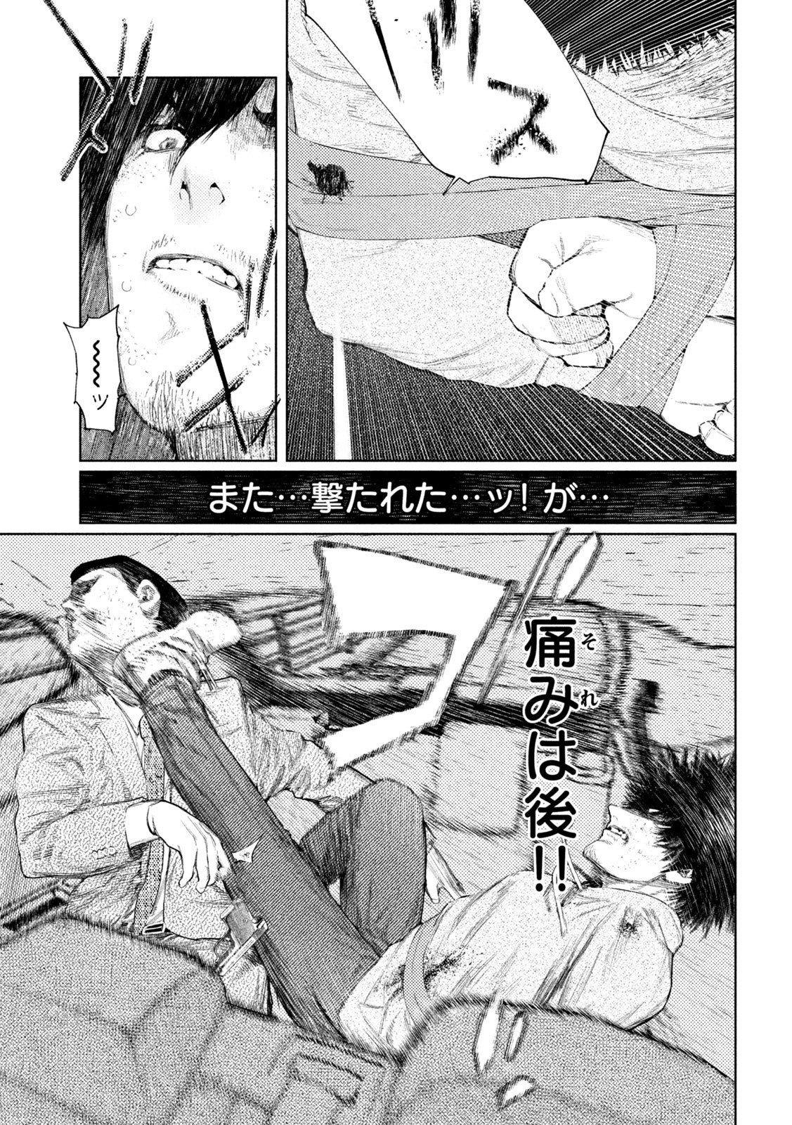 アマチュアビジランテ 第45話 - 7