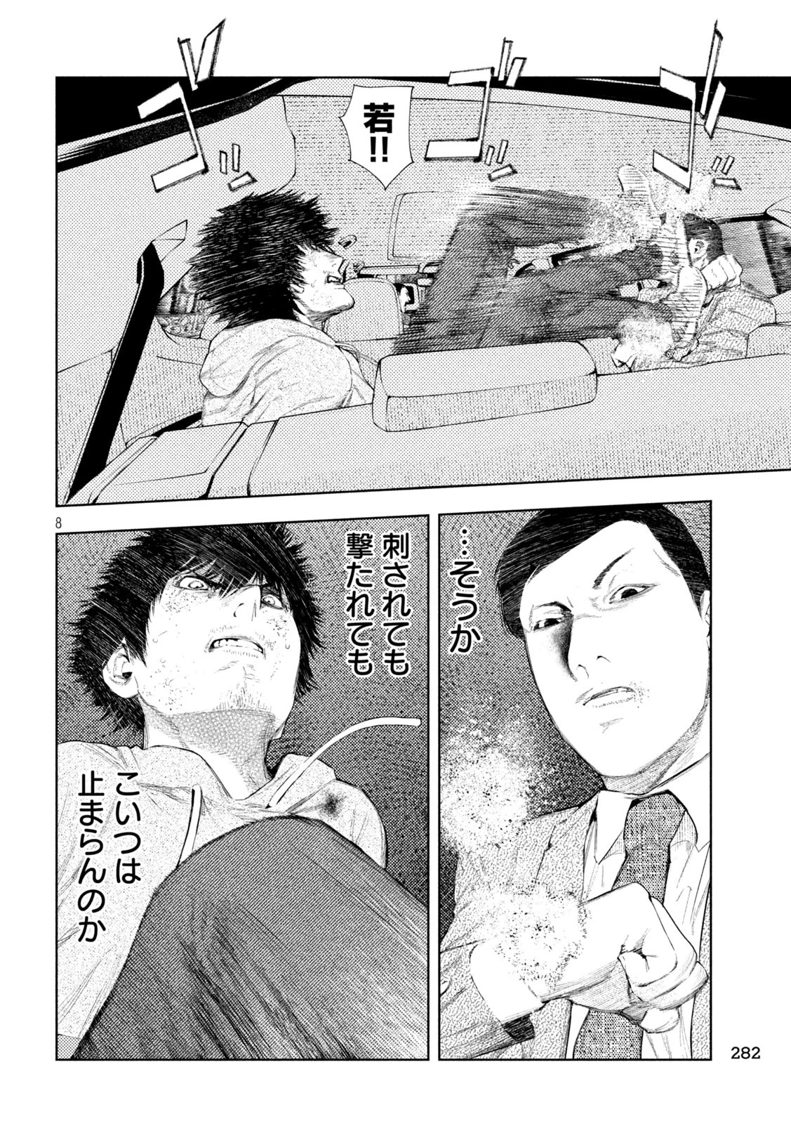 アマチュアビジランテ 第45話 - 8