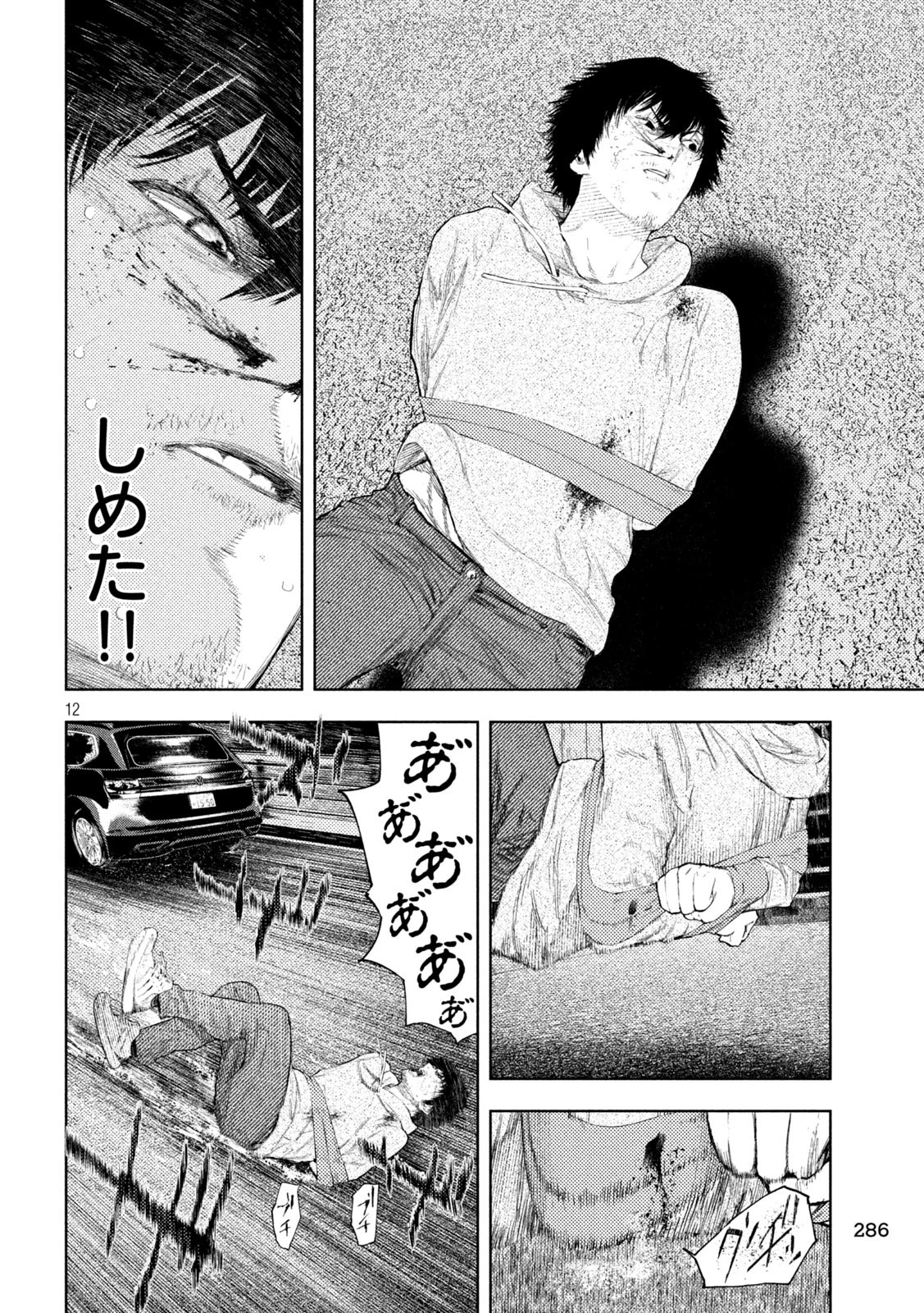 アマチュアビジランテ 第45話 - 12