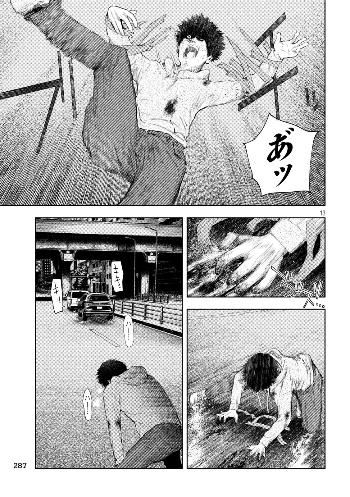 アマチュアビジランテ 第45話 - 13