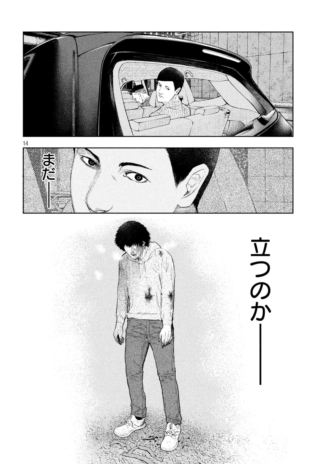 アマチュアビジランテ 第45話 - 14