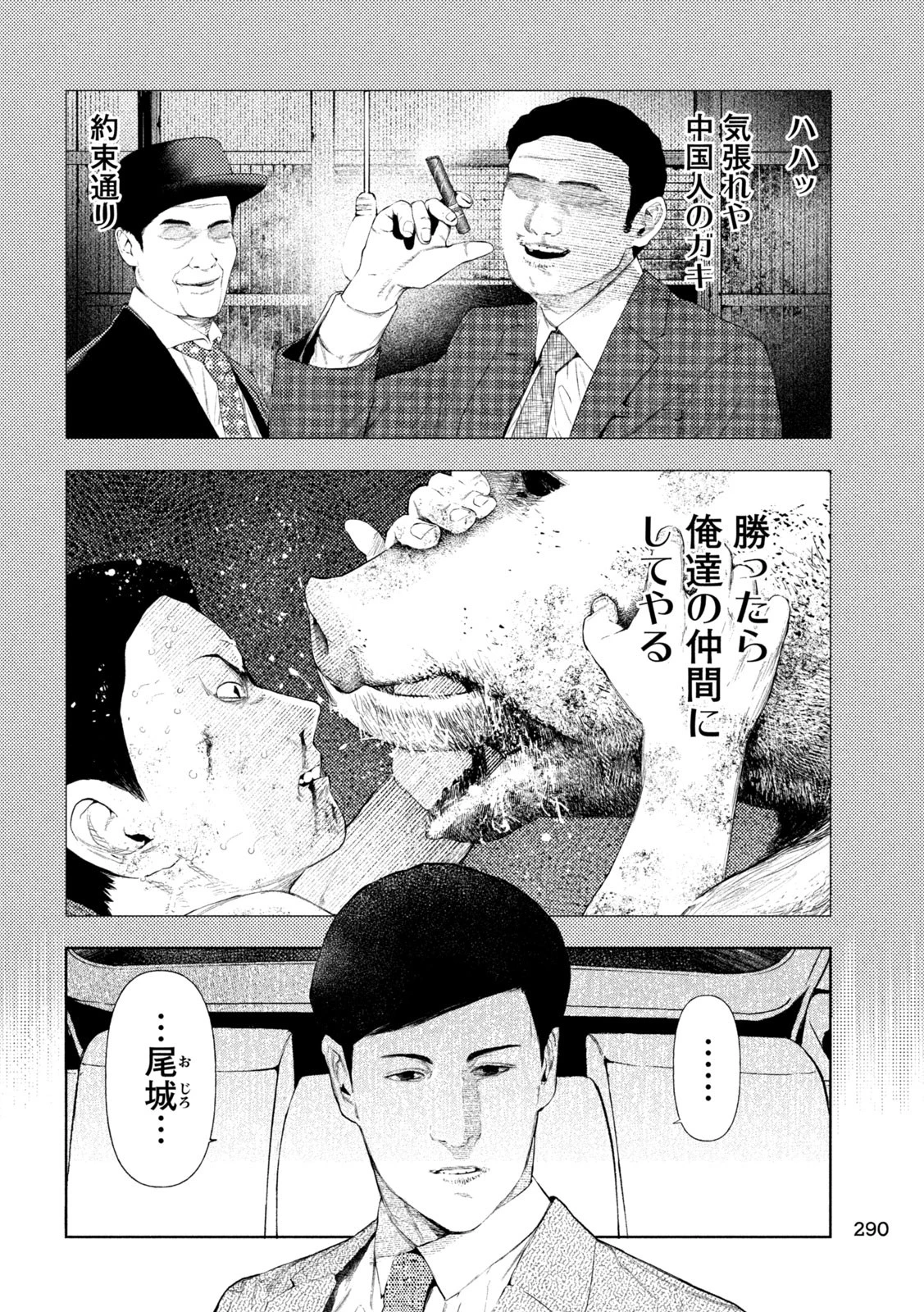 アマチュアビジランテ 第45話 - 16