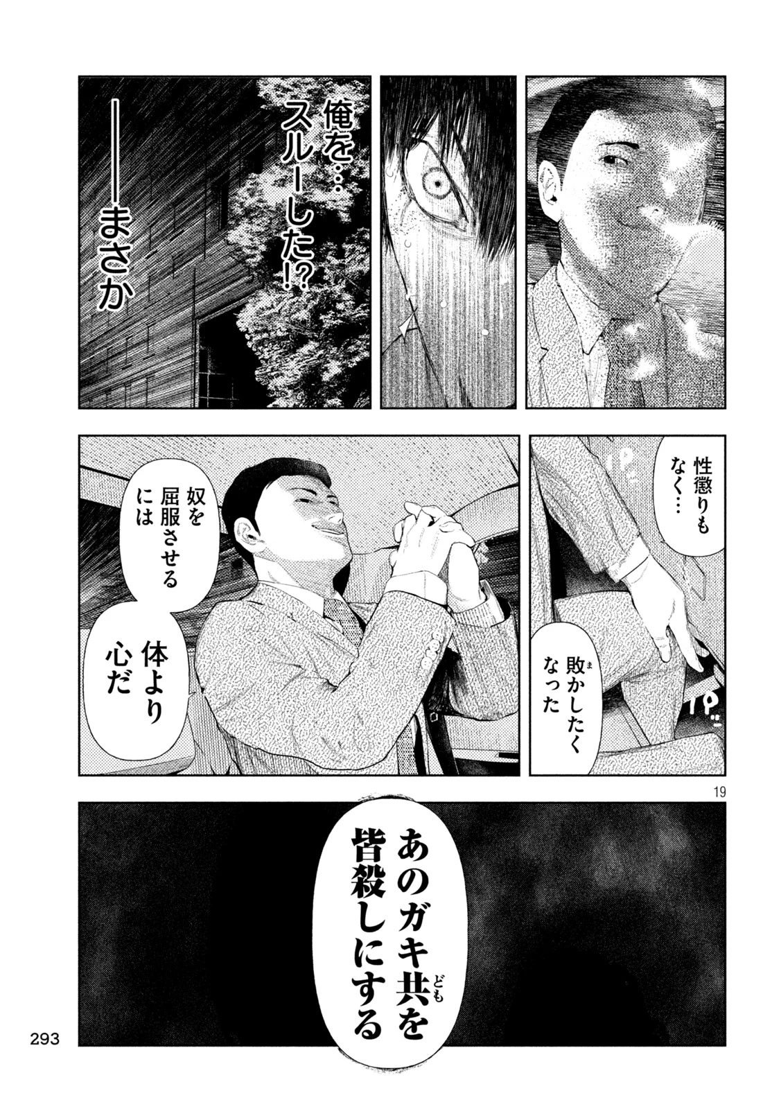 アマチュアビジランテ 第45話 - 19