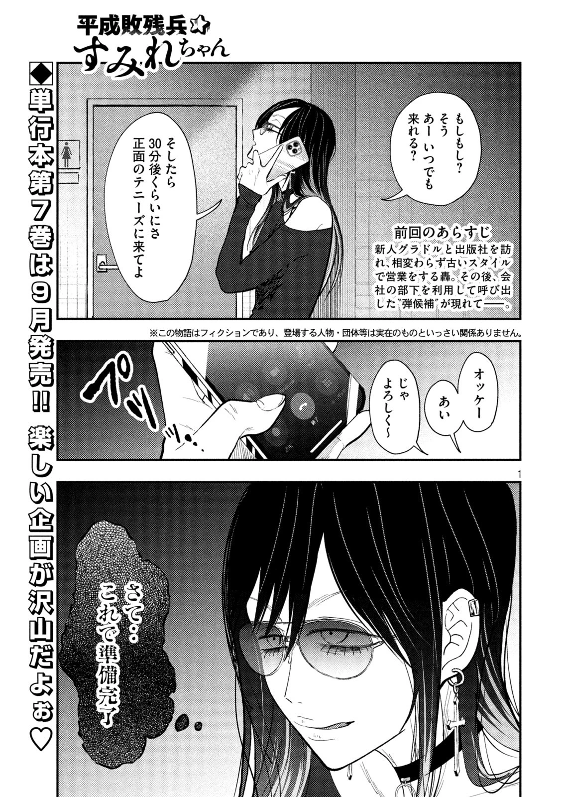 Heisei Haizanhei Sumire-chan 平成敗残兵すみれちゃん 第66話 - 1