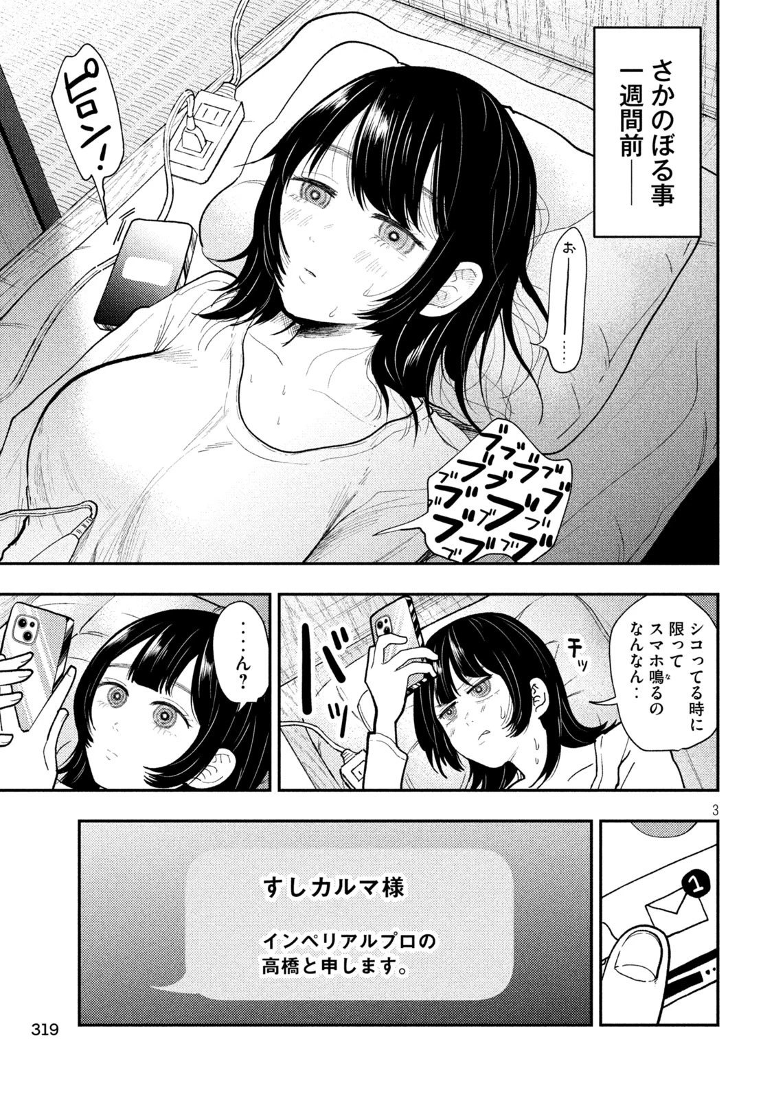 Heisei Haizanhei Sumire-chan 平成敗残兵すみれちゃん 第66話 - 3