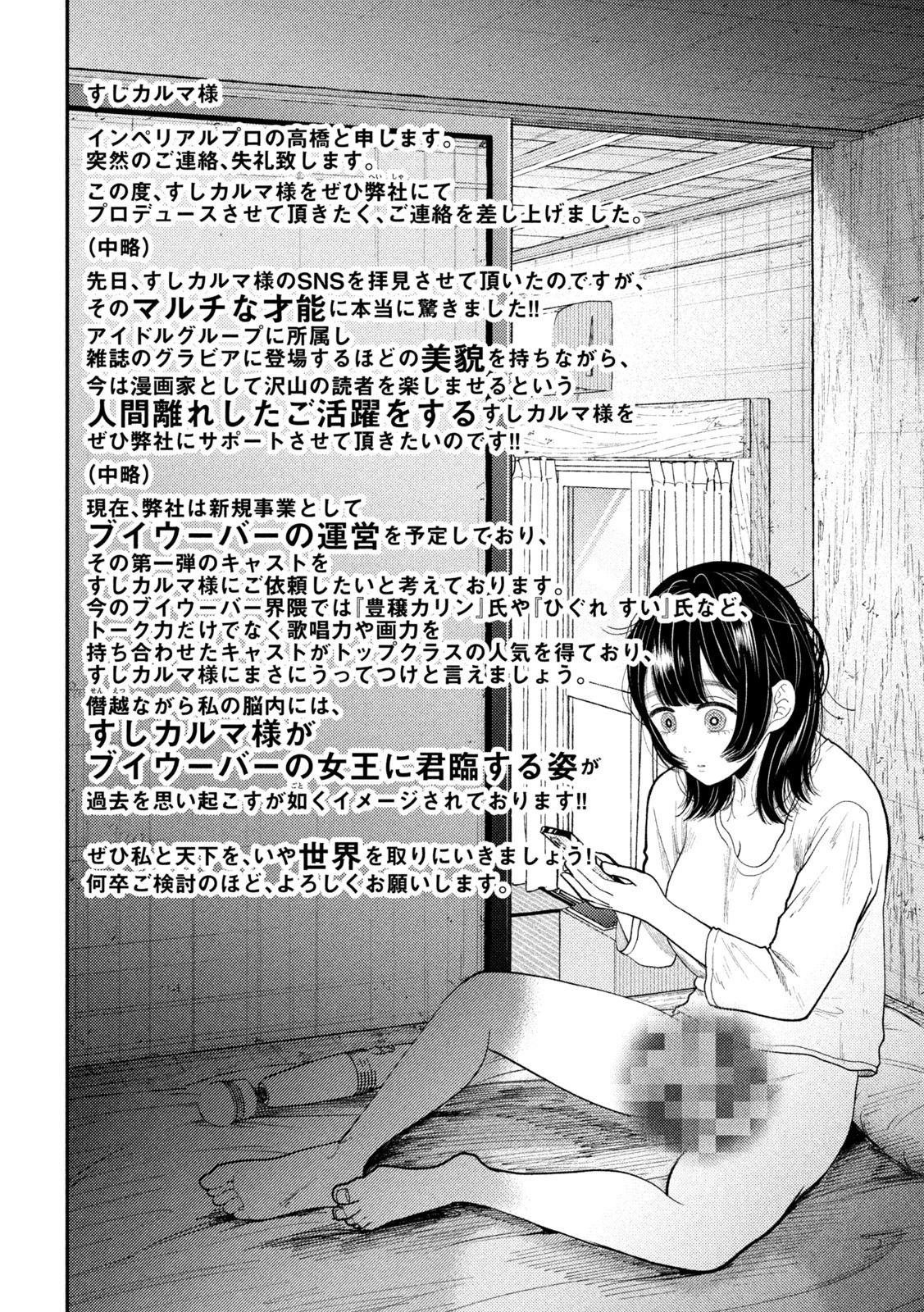 Heisei Haizanhei Sumire-chan 平成敗残兵すみれちゃん 第66話 - 4