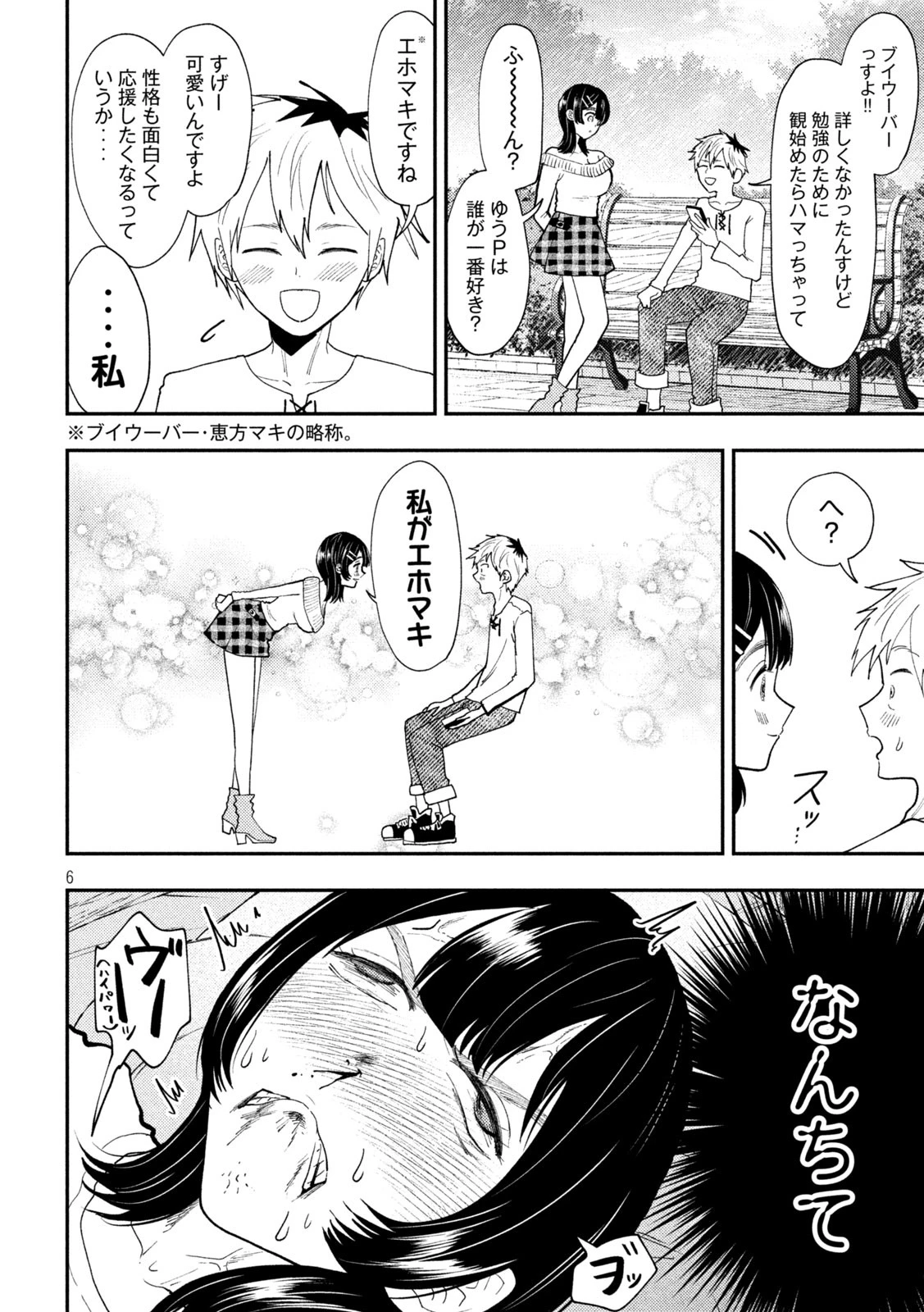 Heisei Haizanhei Sumire-chan 平成敗残兵すみれちゃん 第66話 - 6