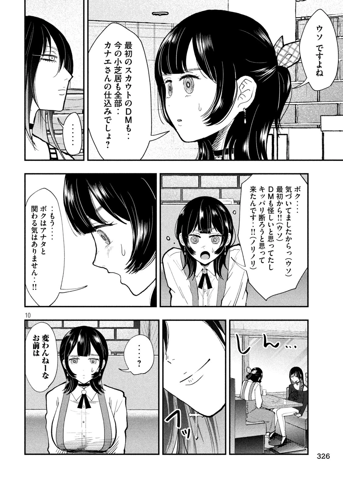 Heisei Haizanhei Sumire-chan 平成敗残兵すみれちゃん 第66話 - 10