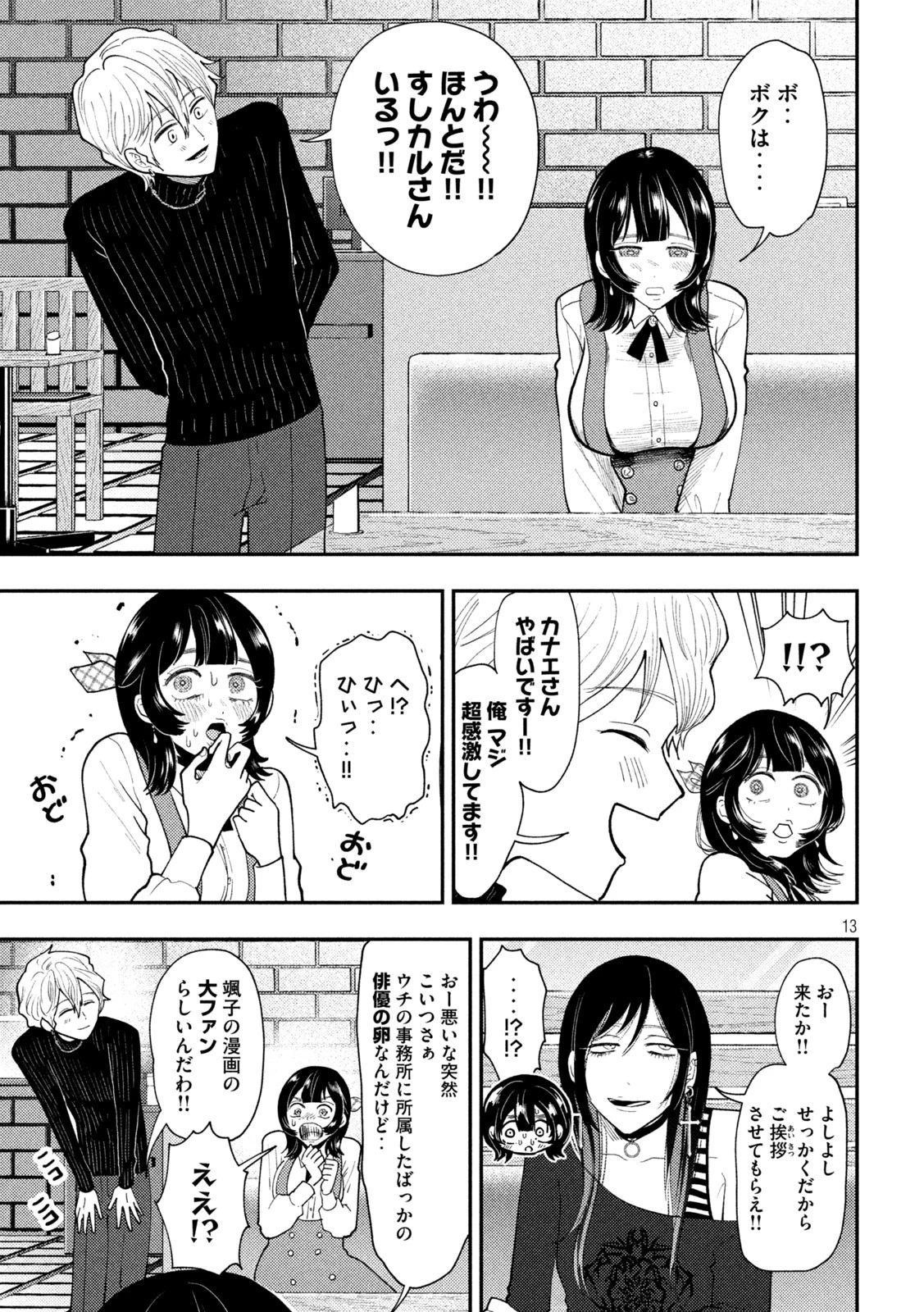 Heisei Haizanhei Sumire-chan 平成敗残兵すみれちゃん 第66話 - 13
