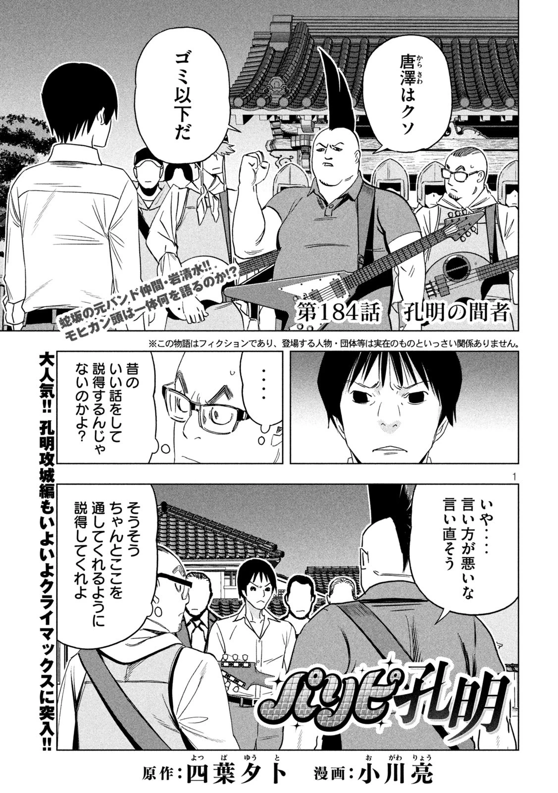 パリピ孔明 第184話 - 1