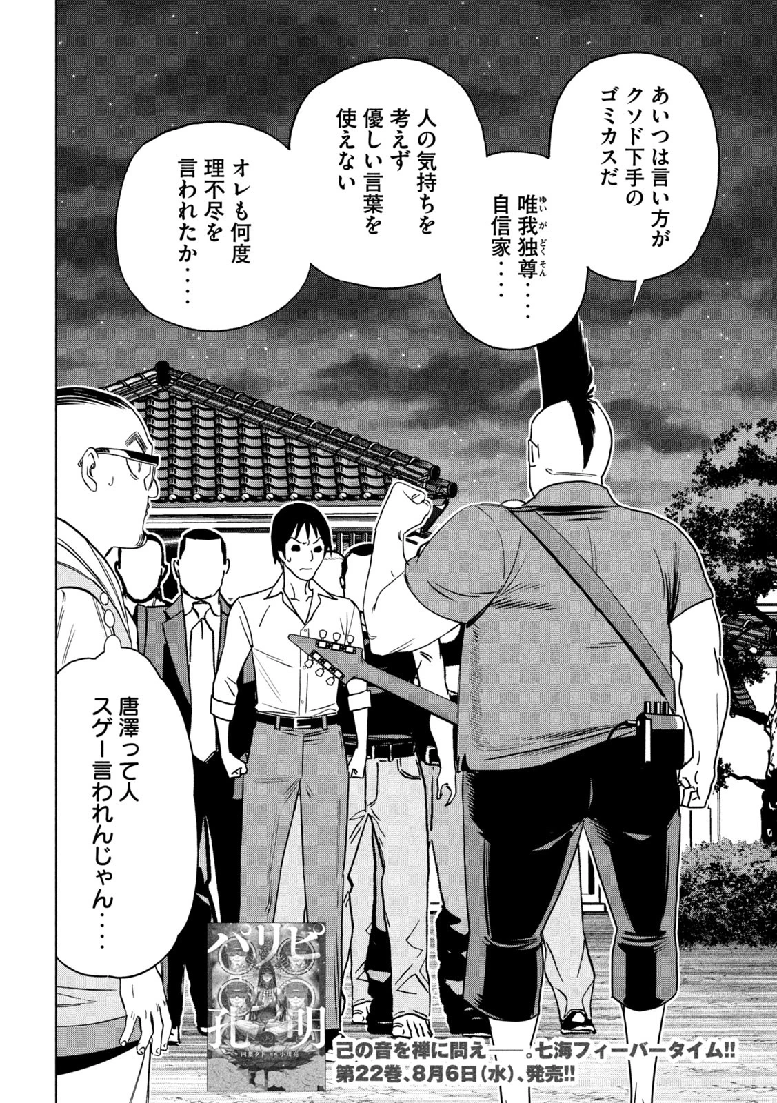 パリピ孔明 第184話 - 2