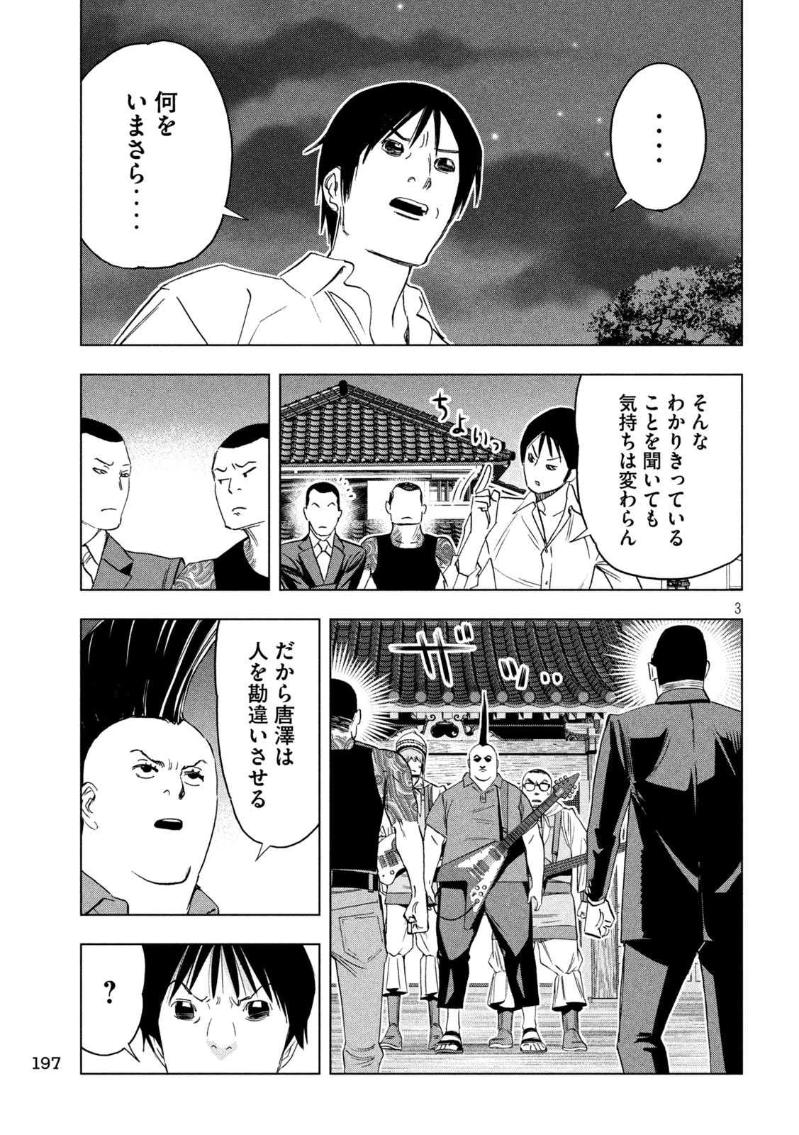 パリピ孔明 第184話 - 3