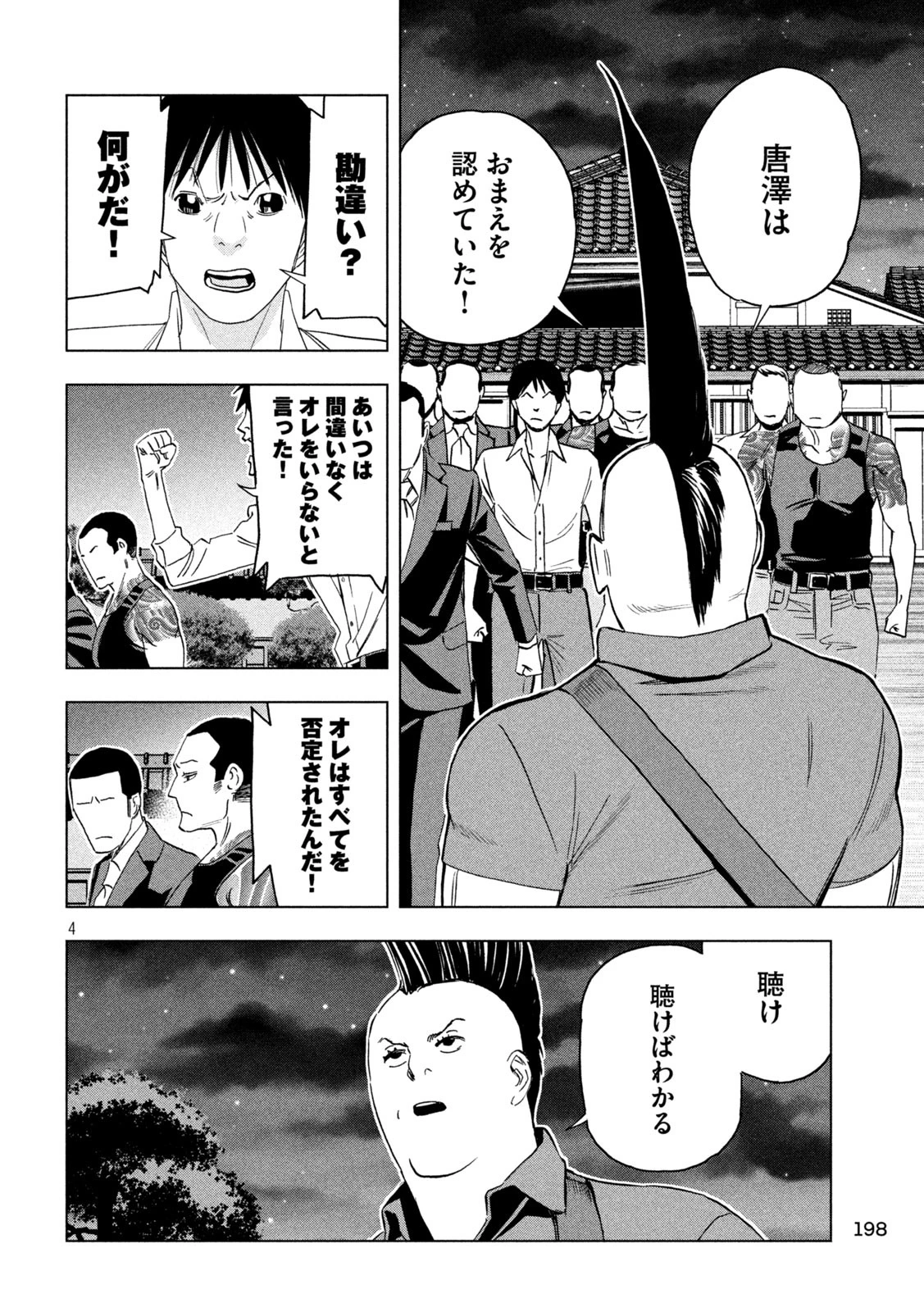 パリピ孔明 第184話 - 4