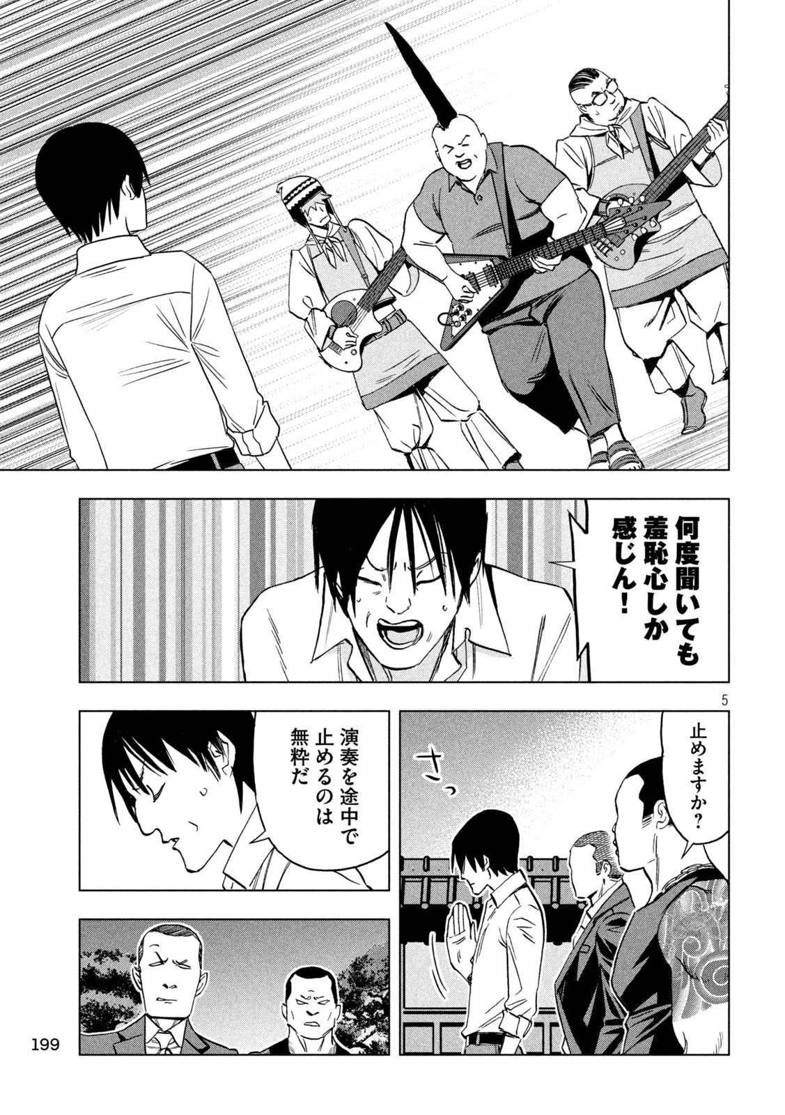 パリピ孔明 第184話 - 5