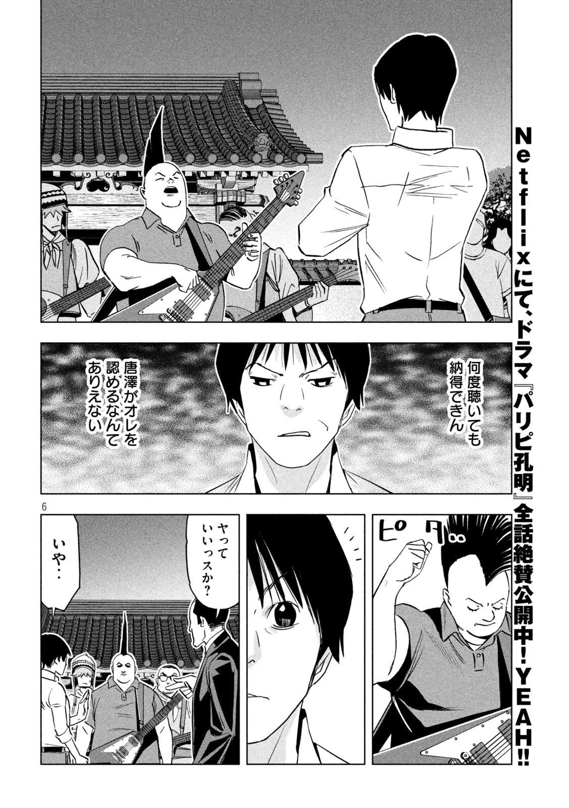 パリピ孔明 第184話 - 6