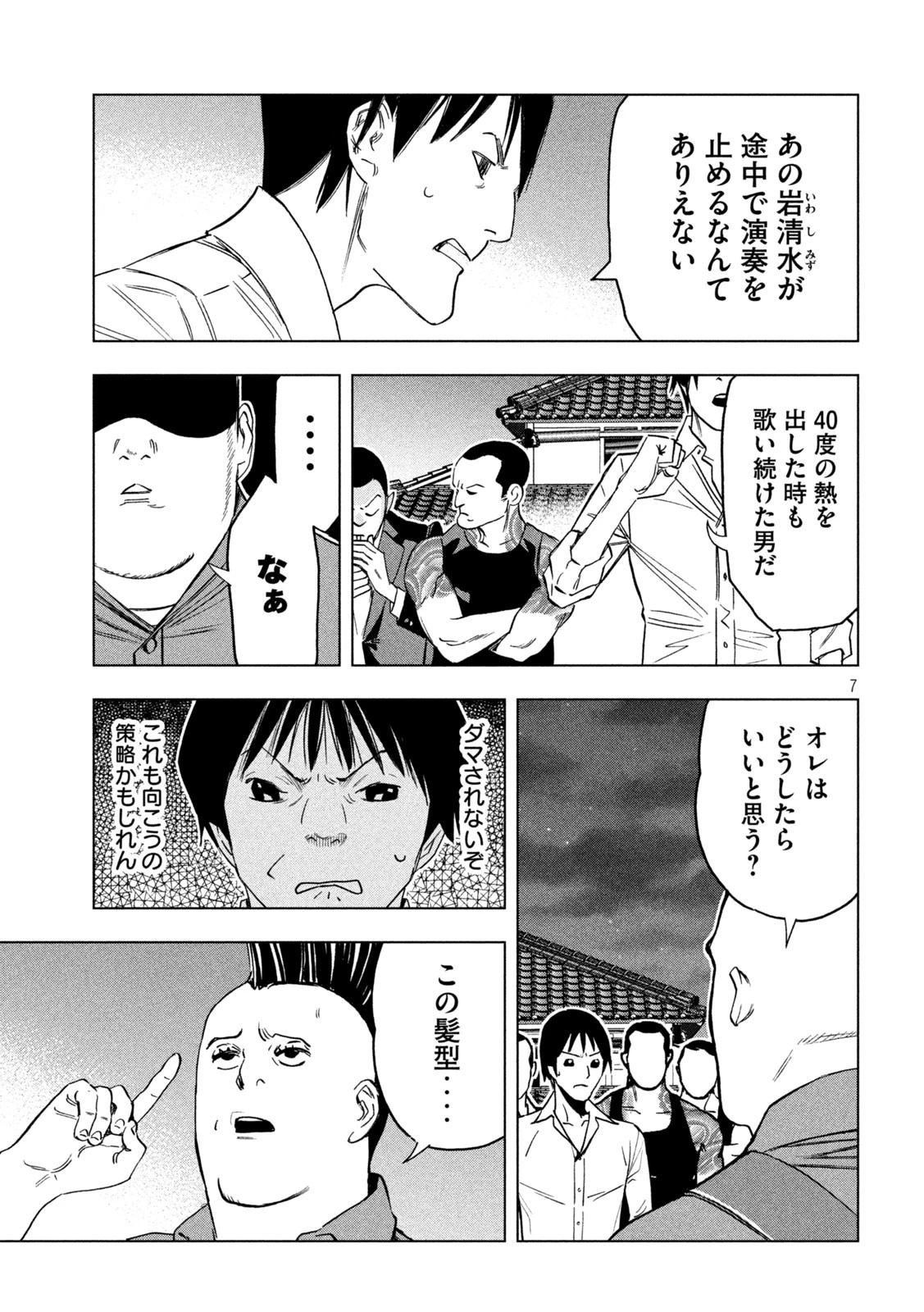 パリピ孔明 第184話 - 7