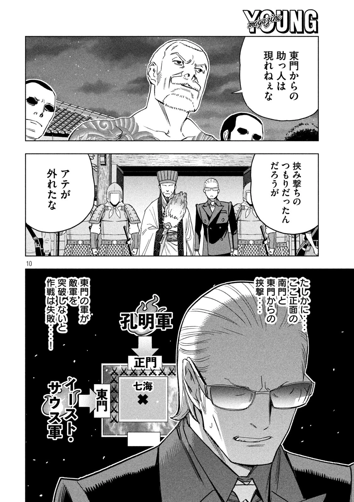 パリピ孔明 第184話 - 10