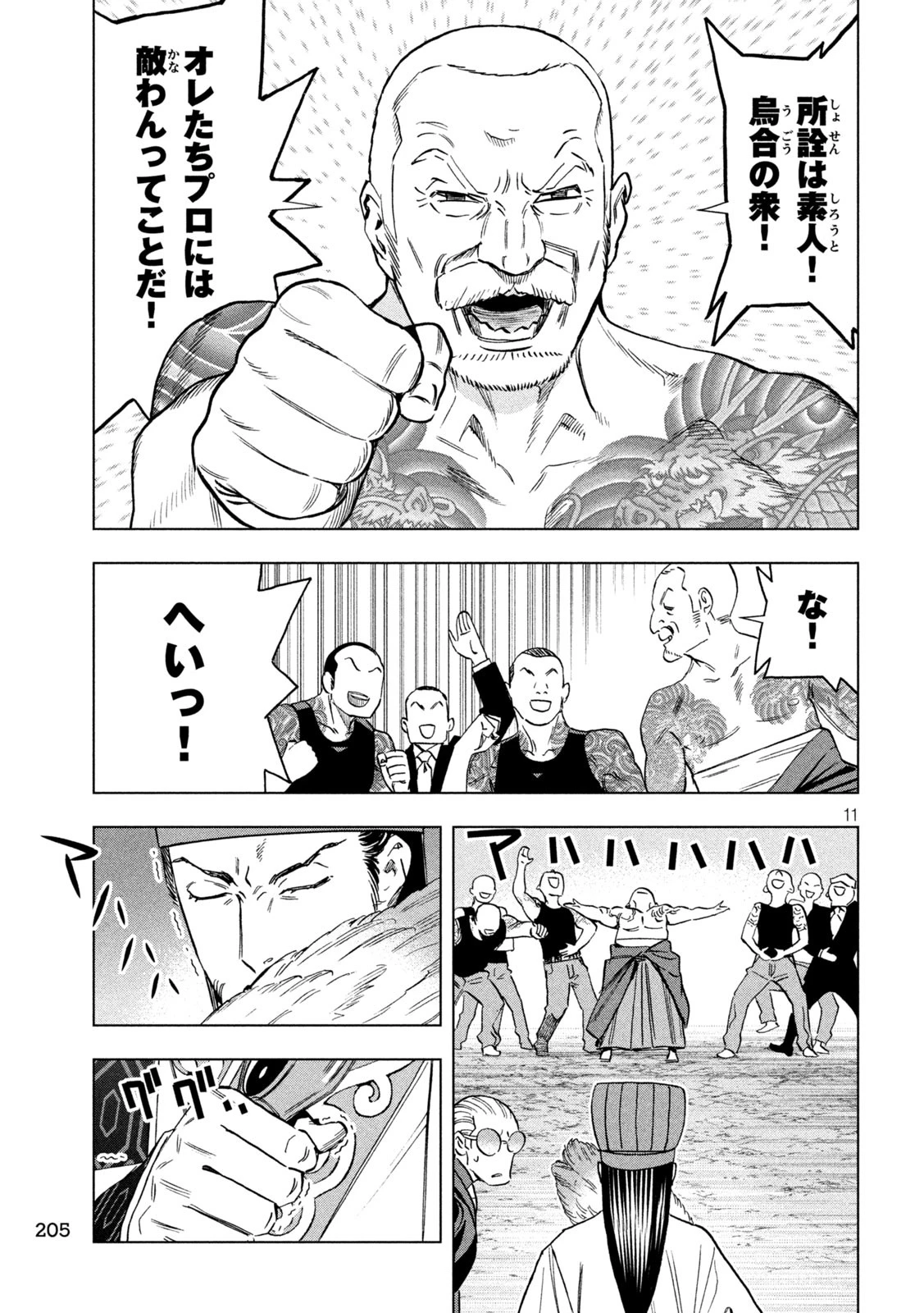 パリピ孔明 第184話 - 11