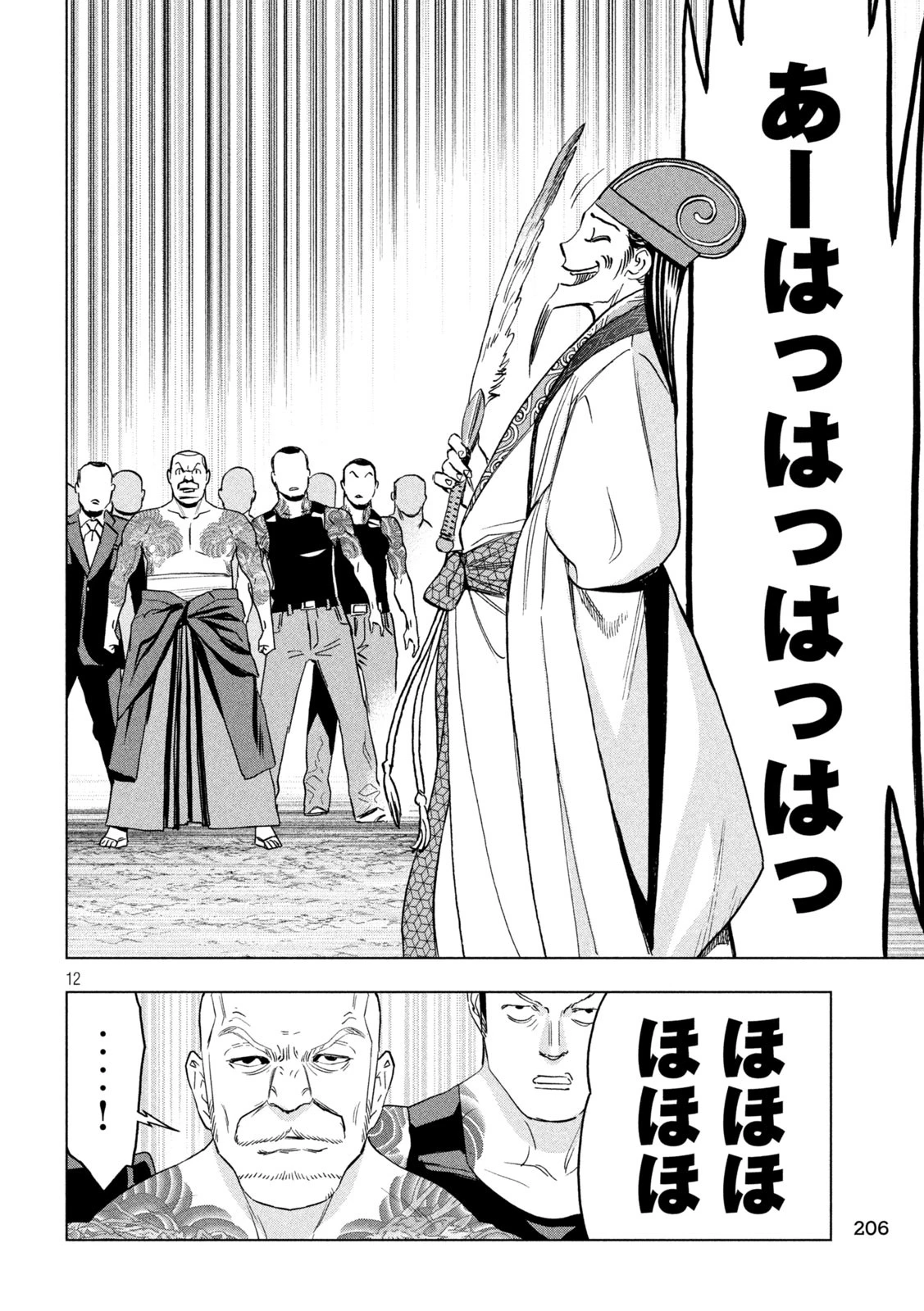 パリピ孔明 第184話 - 12