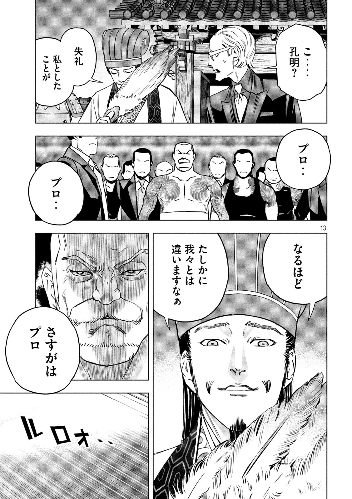 パリピ孔明 第184話 - 13