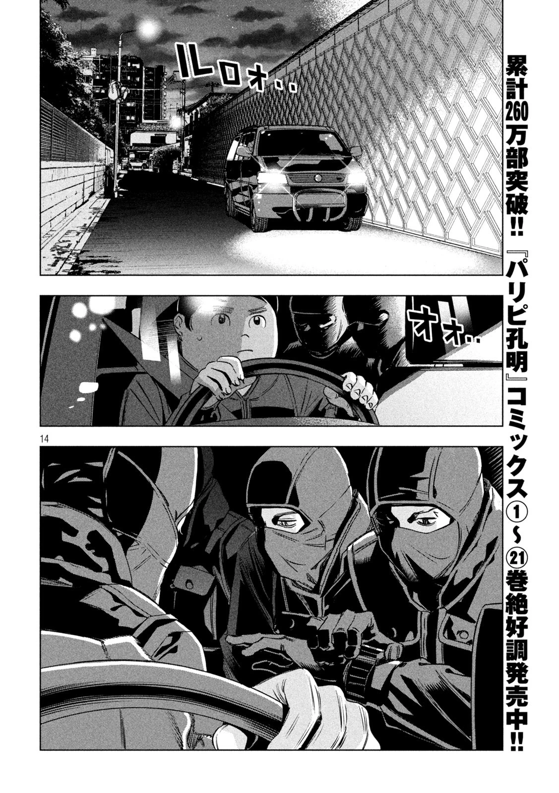 パリピ孔明 第184話 - 14