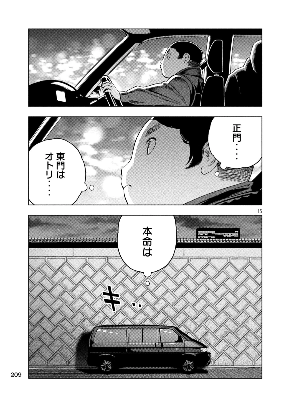 パリピ孔明 第184話 - 15