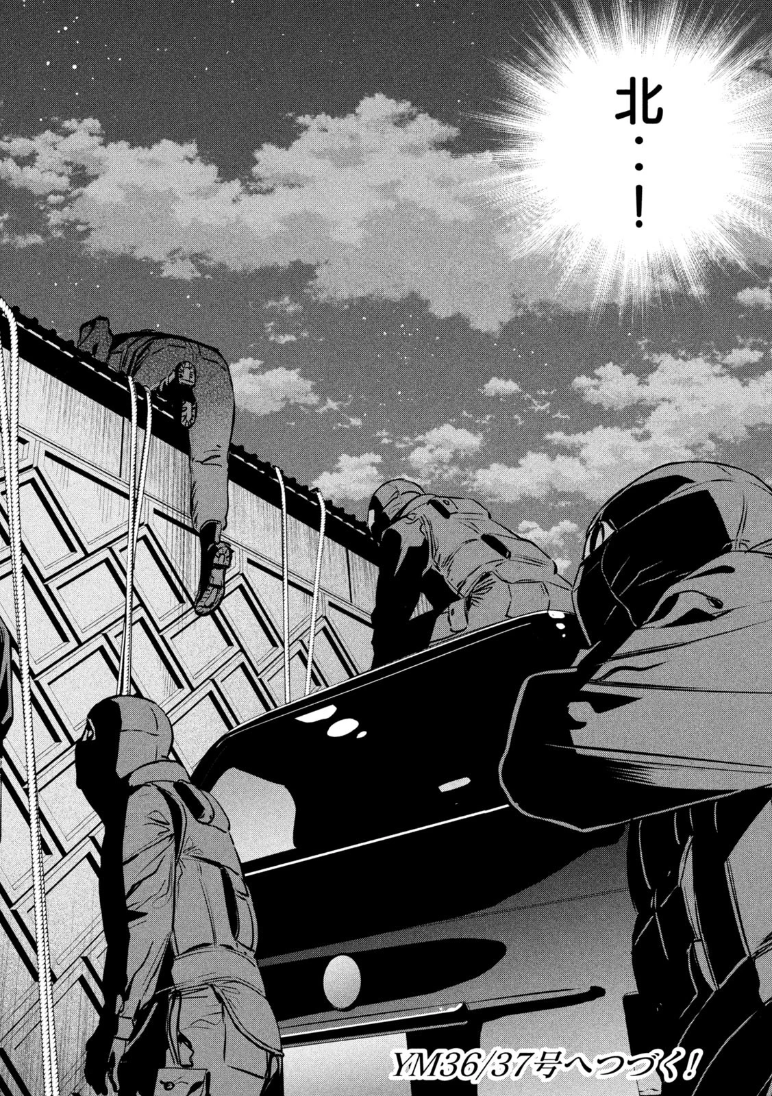 パリピ孔明 第184話 - 16