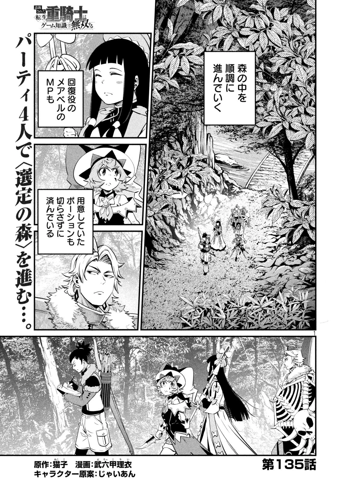 追放された転生重騎士はゲーム知識で無双する 第135話 - 1