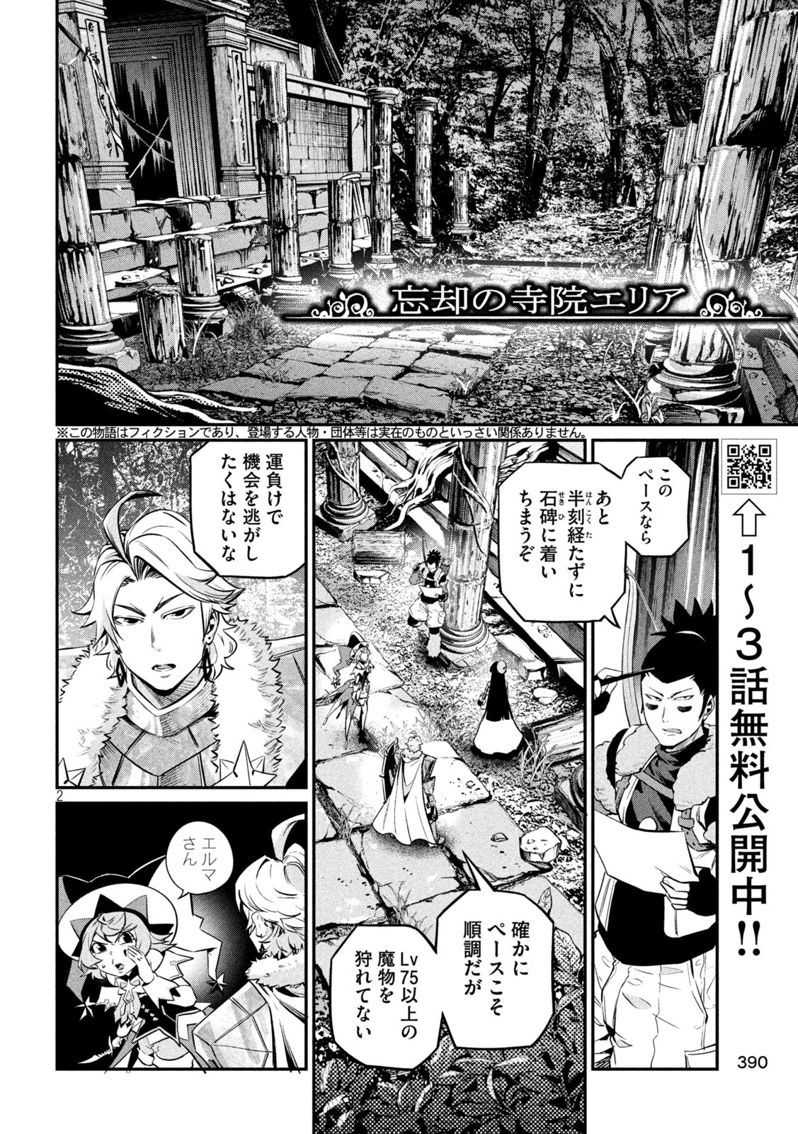 追放された転生重騎士はゲーム知識で無双する 第135話 - 2