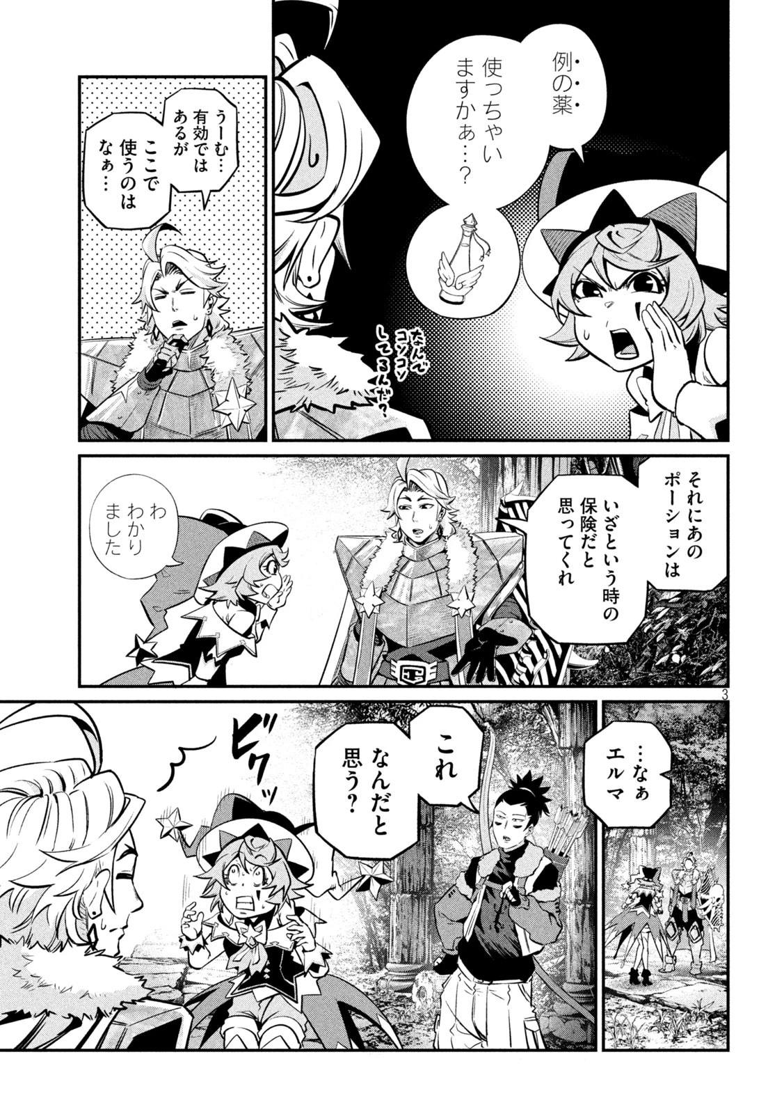 追放された転生重騎士はゲーム知識で無双する 第135話 - 3
