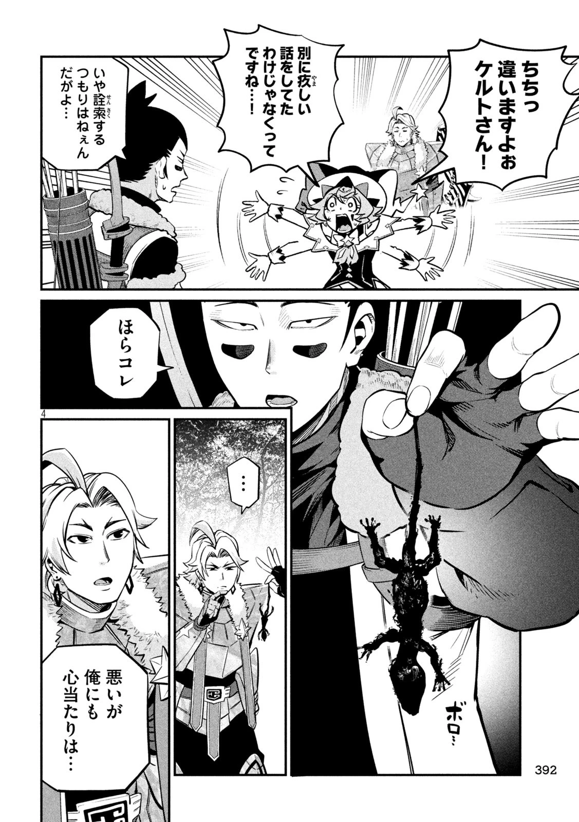 追放された転生重騎士はゲーム知識で無双する 第135話 - 4