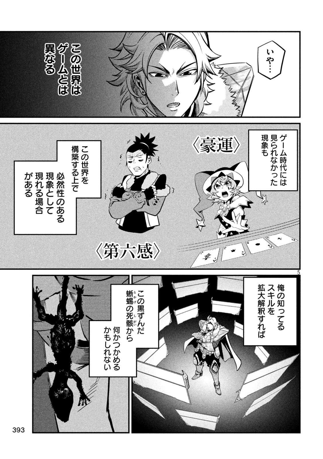 追放された転生重騎士はゲーム知識で無双する 第135話 - 5