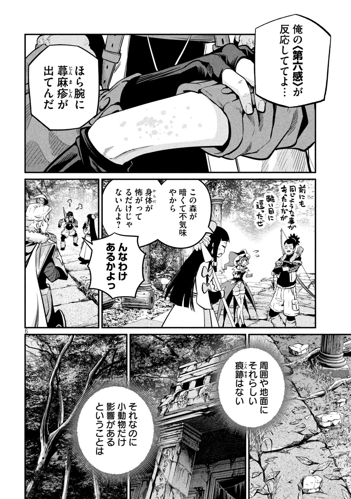 追放された転生重騎士はゲーム知識で無双する 第135話 - 6