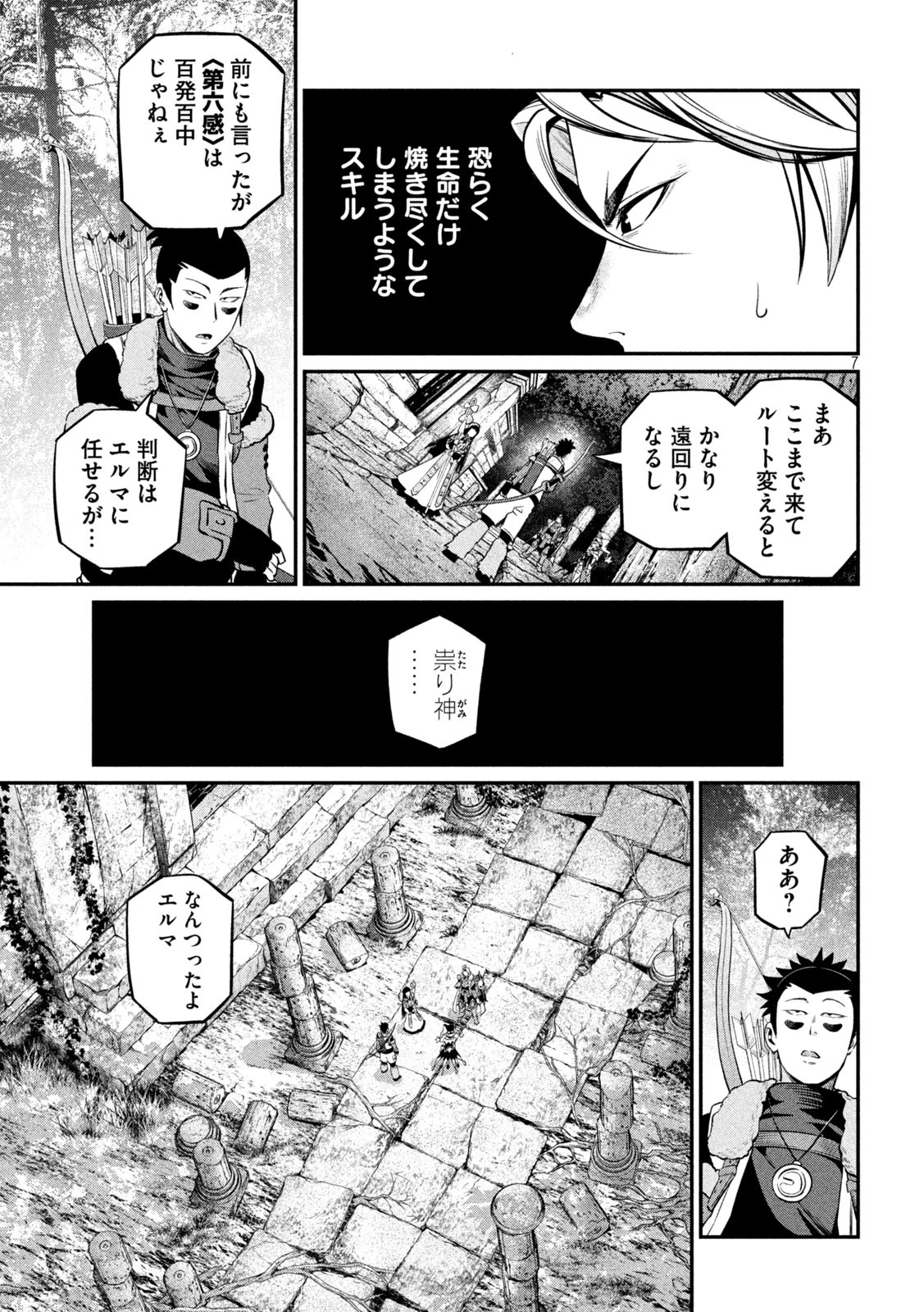 追放された転生重騎士はゲーム知識で無双する 第135話 - 7