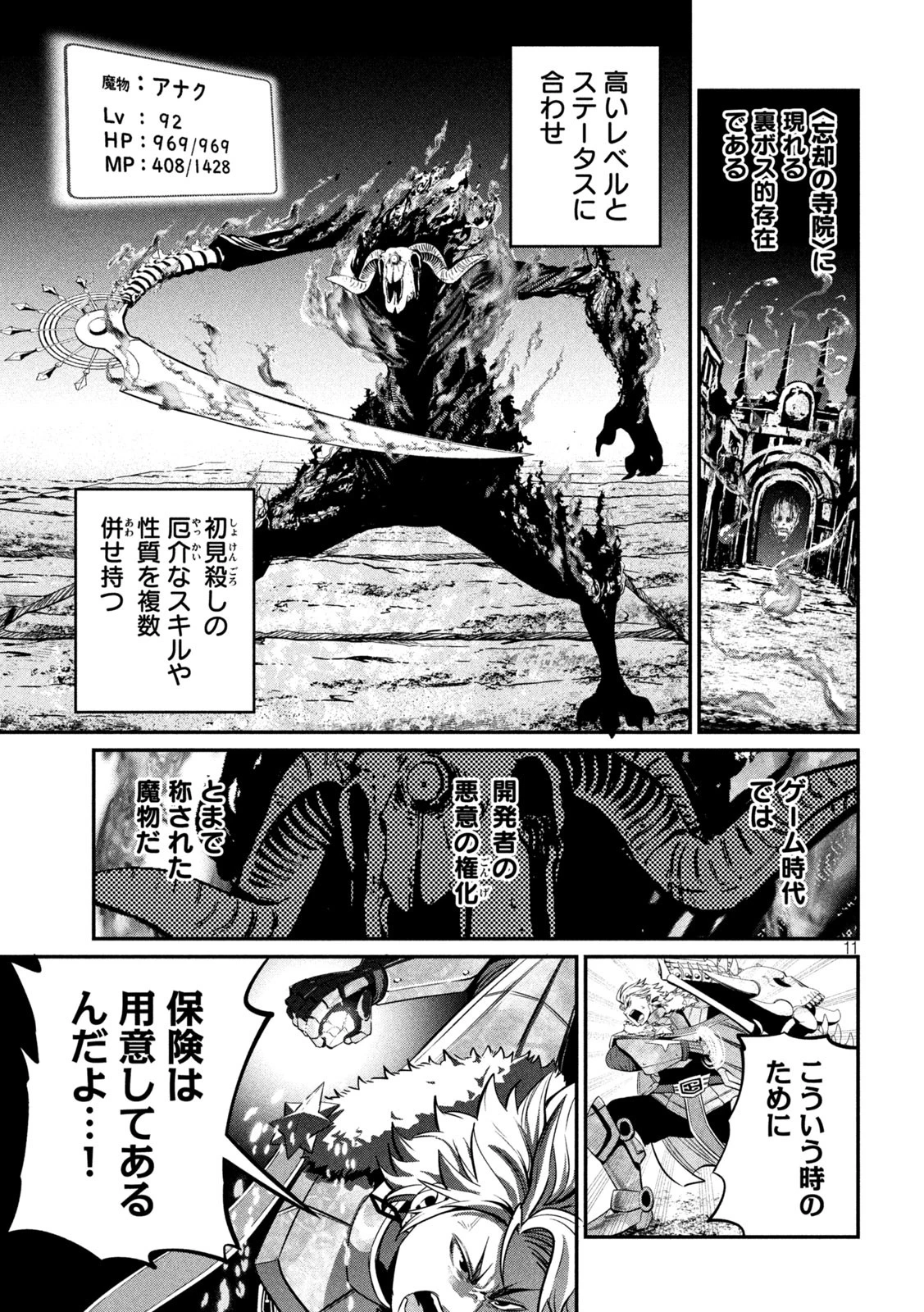 追放された転生重騎士はゲーム知識で無双する 第135話 - 11