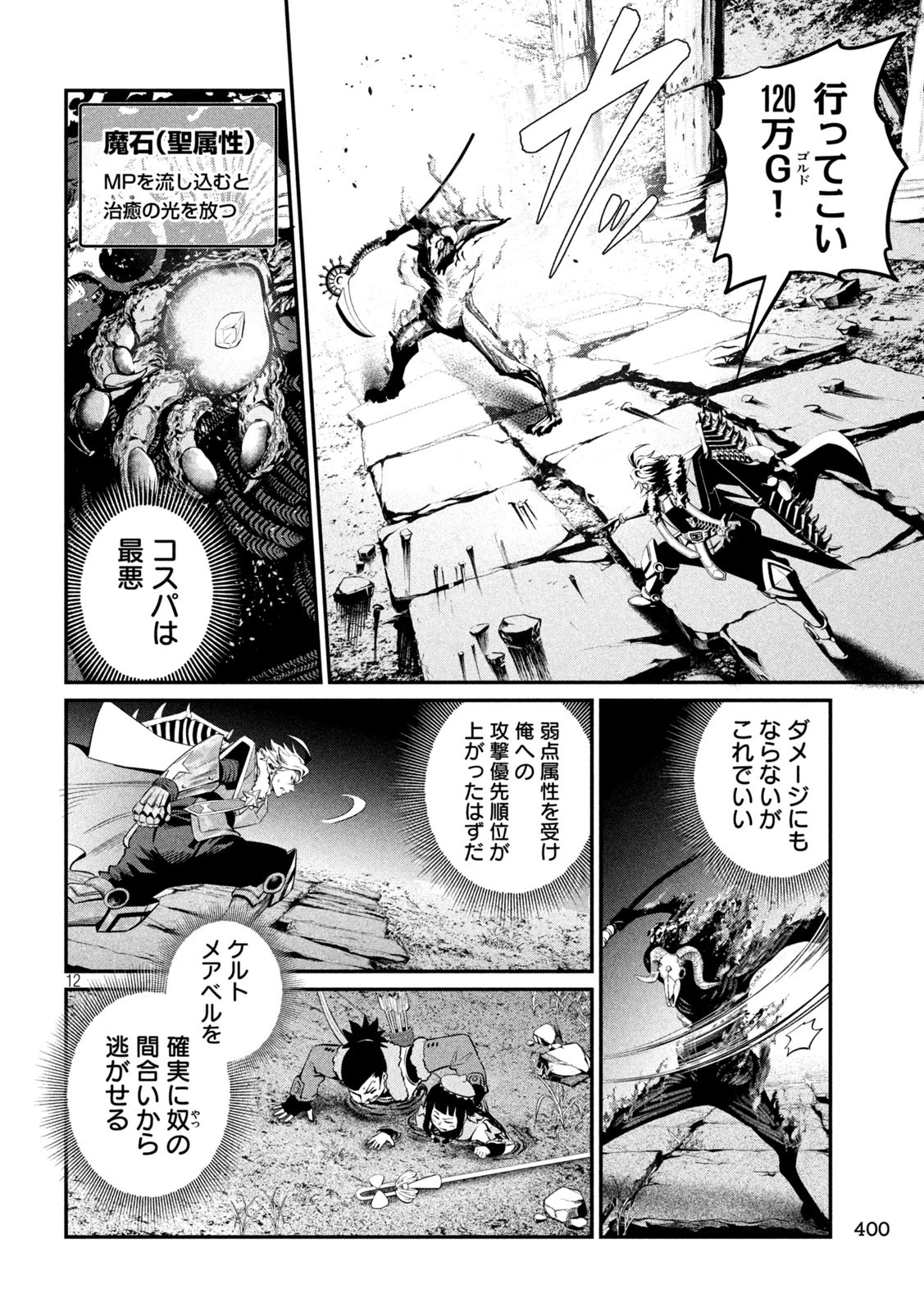 追放された転生重騎士はゲーム知識で無双する 第135話 - 12