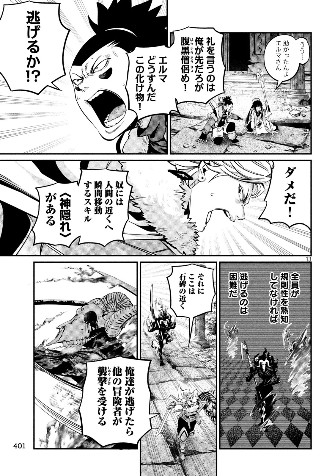 追放された転生重騎士はゲーム知識で無双する 第135話 - 13