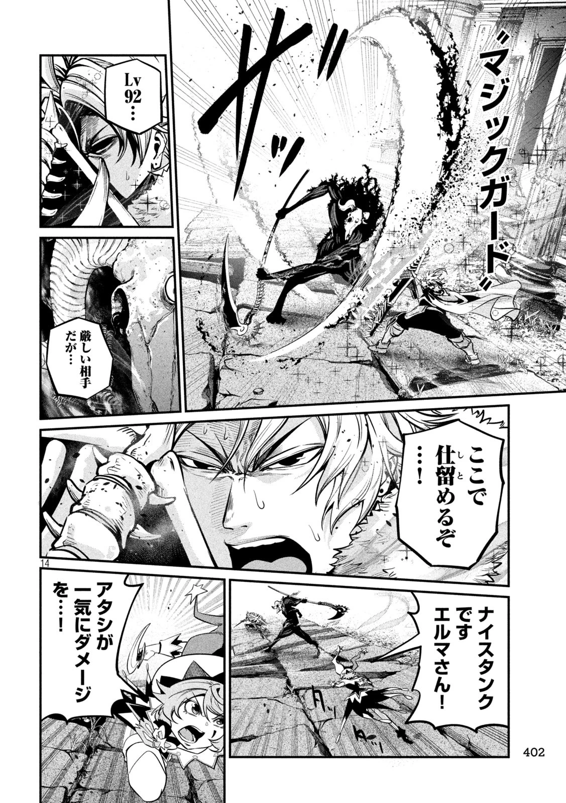 追放された転生重騎士はゲーム知識で無双する 第135話 - 14