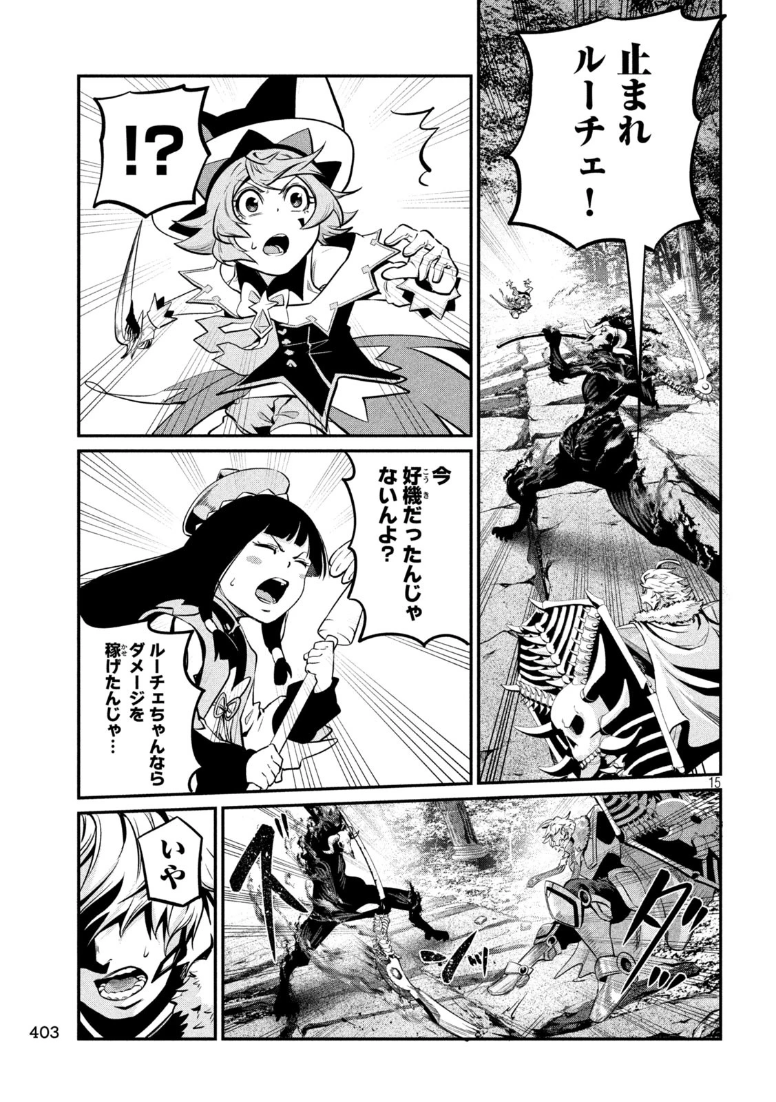 追放された転生重騎士はゲーム知識で無双する 第135話 - 15